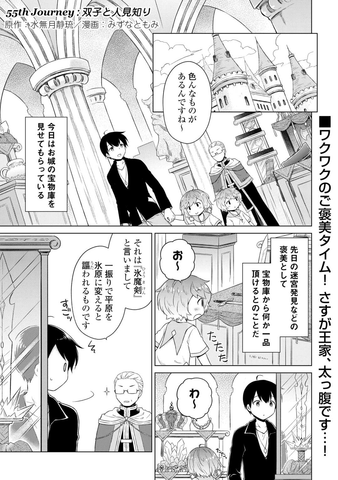 異世界ゆるり紀行 ～子育てしながら冒険者します～ 第55話 - Page 1