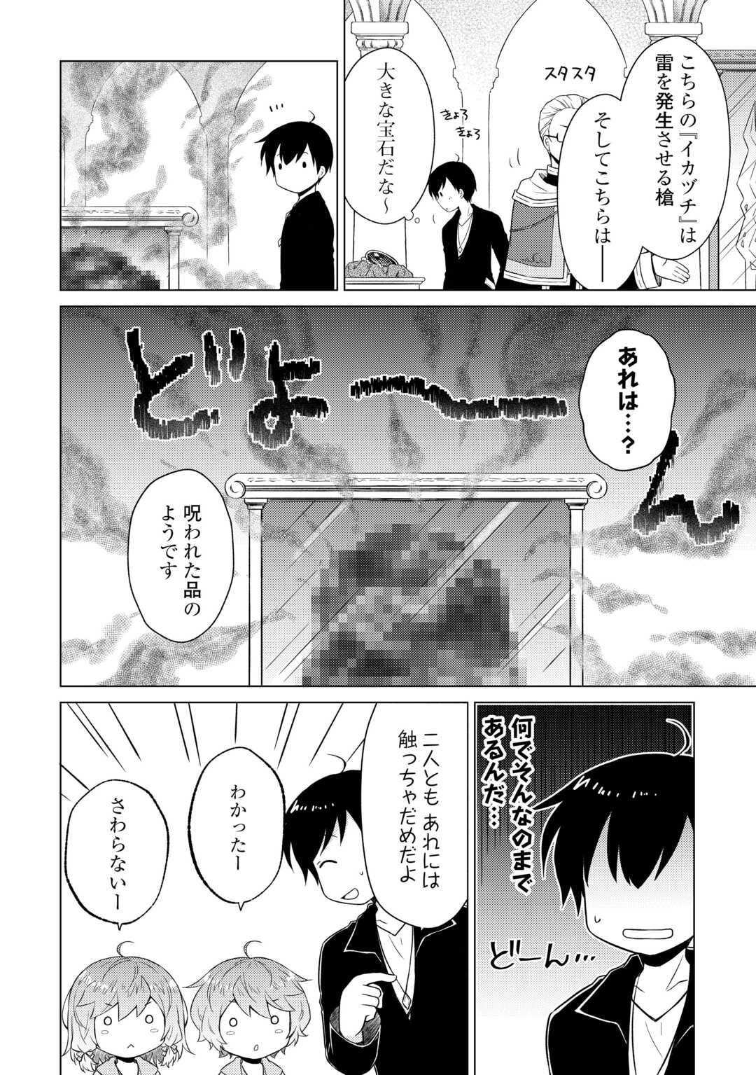 異世界ゆるり紀行 ～子育てしながら冒険者します～ 第55話 - Page 2