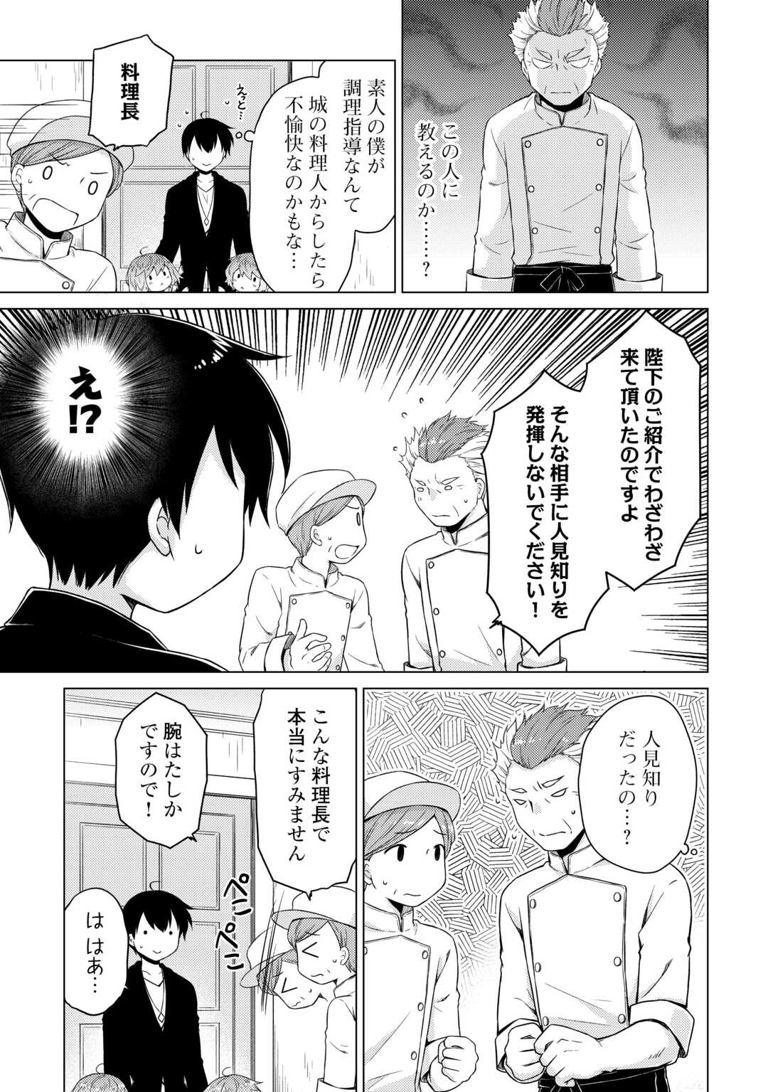 異世界ゆるり紀行 ～子育てしながら冒険者します～ 第55話 - Page 11