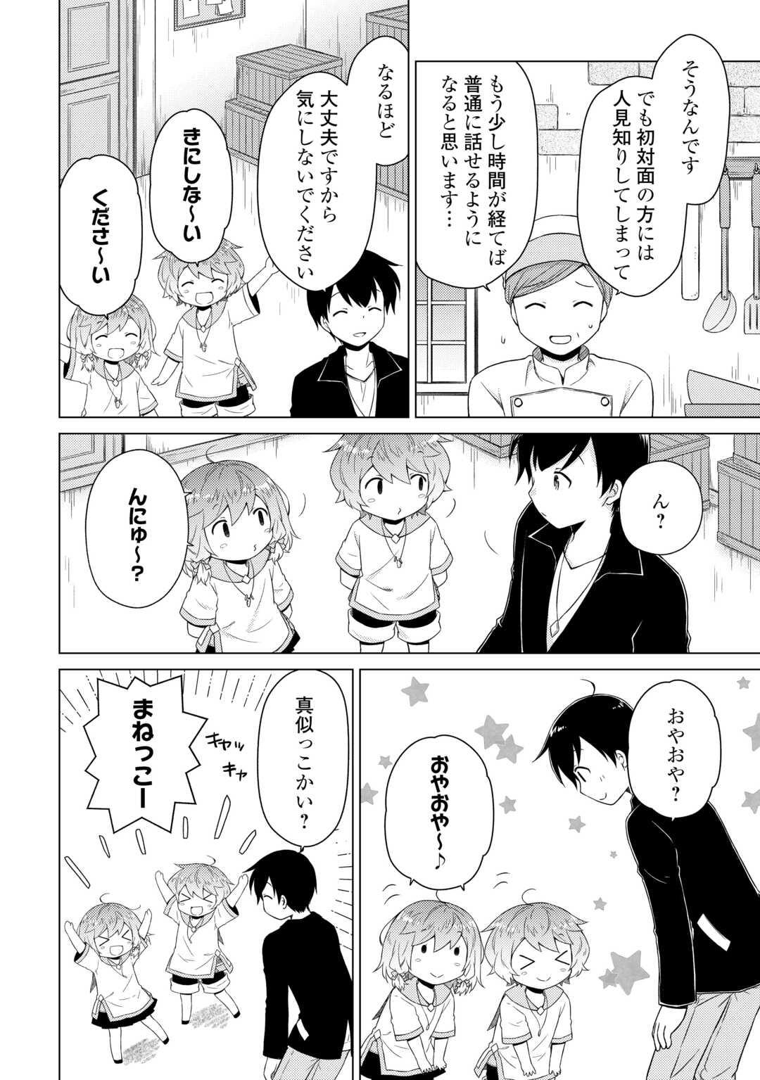 異世界ゆるり紀行 ～子育てしながら冒険者します～ 第55話 - Page 14