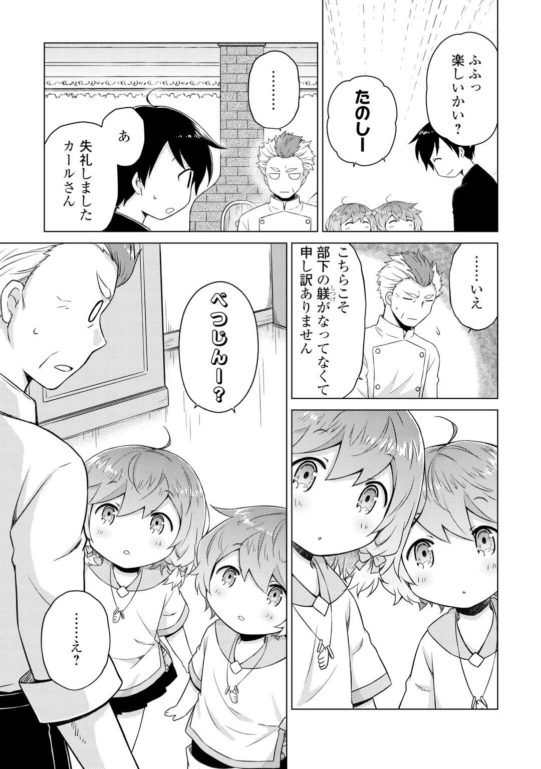 異世界ゆるり紀行 ～子育てしながら冒険者します～ 第55話 - Page 15