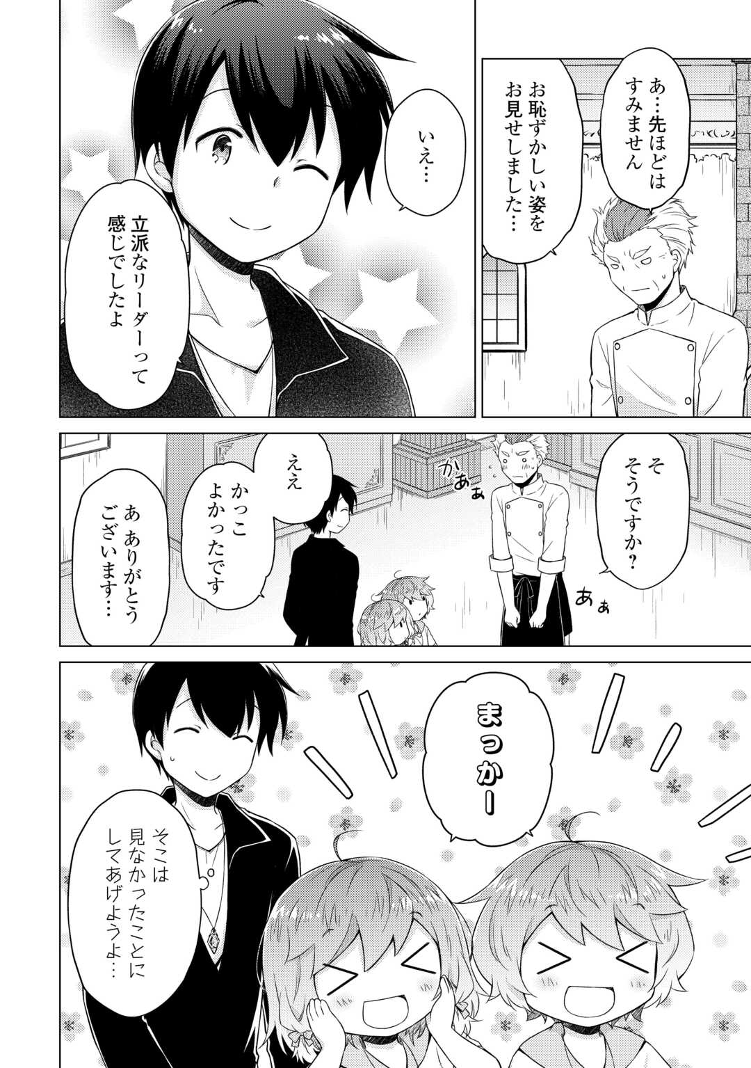 異世界ゆるり紀行 ～子育てしながら冒険者します～ 第55話 - Page 16