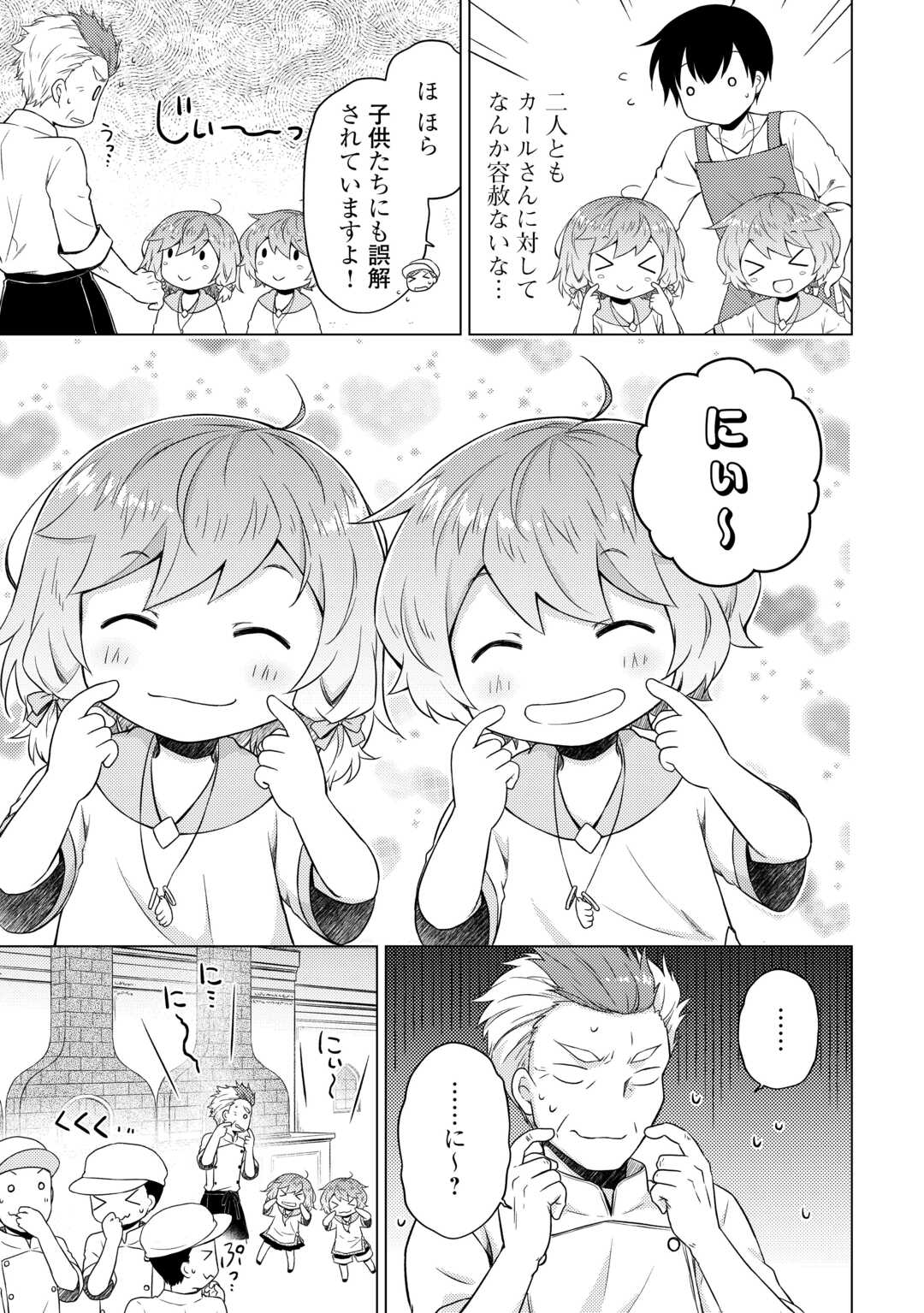 異世界ゆるり紀行 ～子育てしながら冒険者します～ 第55話 - Page 19