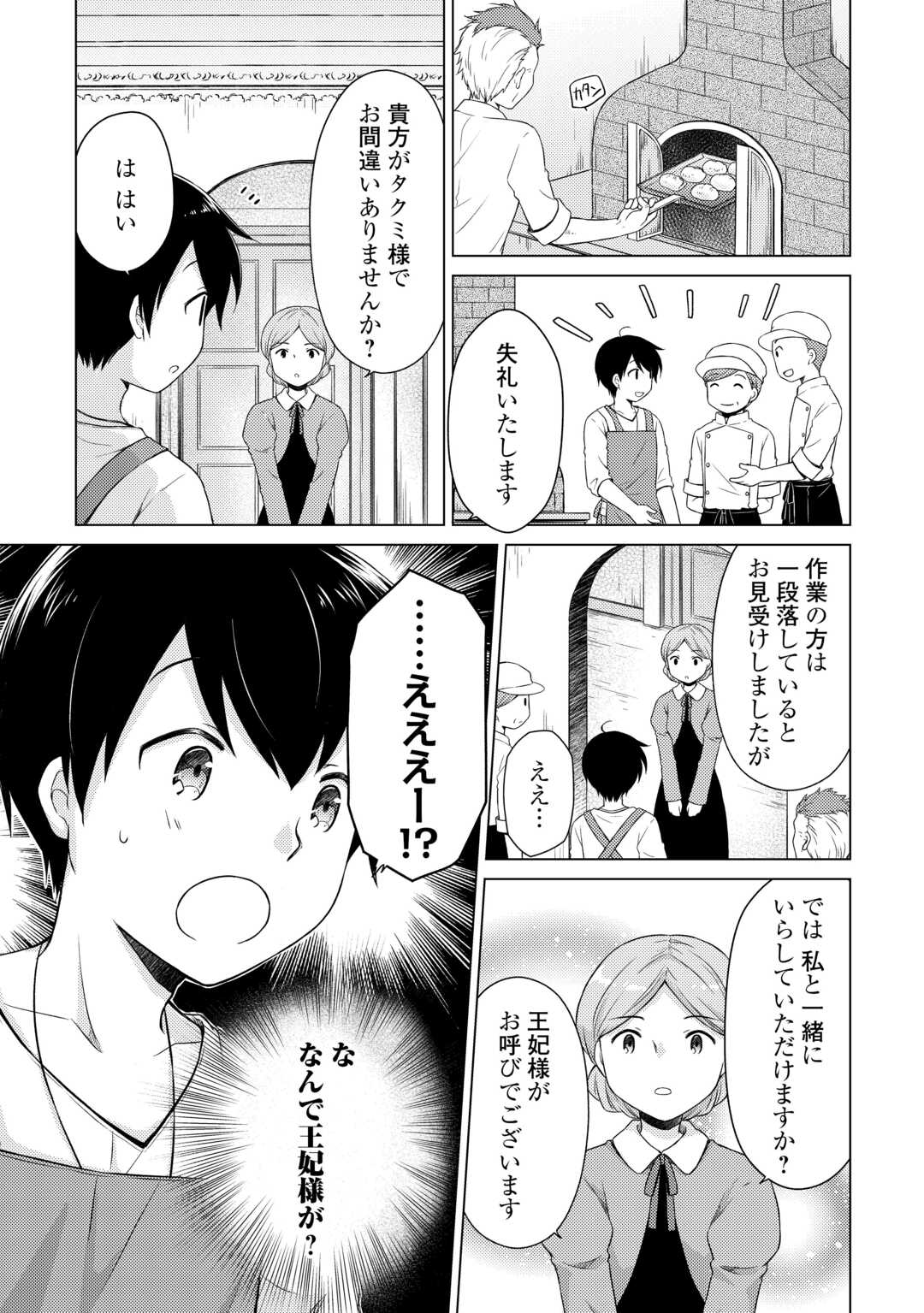 異世界ゆるり紀行 ～子育てしながら冒険者します～ 第55話 - Page 23