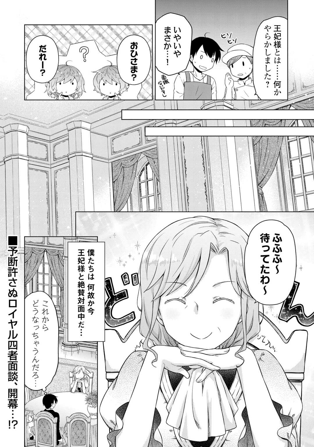 異世界ゆるり紀行 ～子育てしながら冒険者します～ 第55話 - Page 24