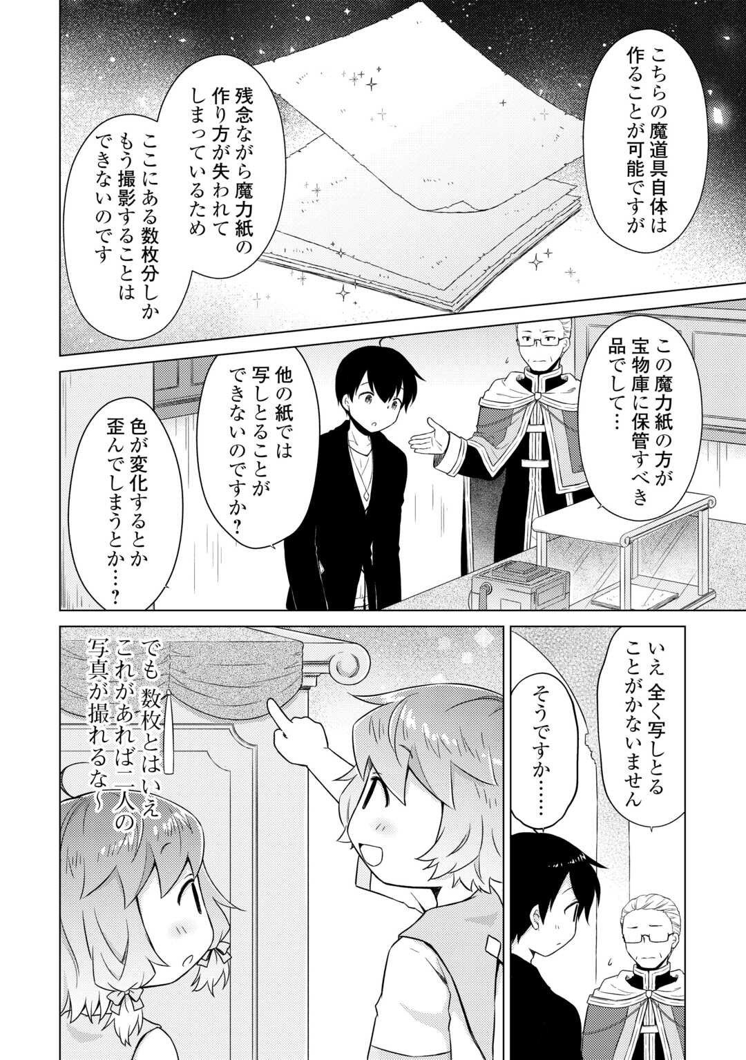 異世界ゆるり紀行 ～子育てしながら冒険者します～ 第55話 - Page 4