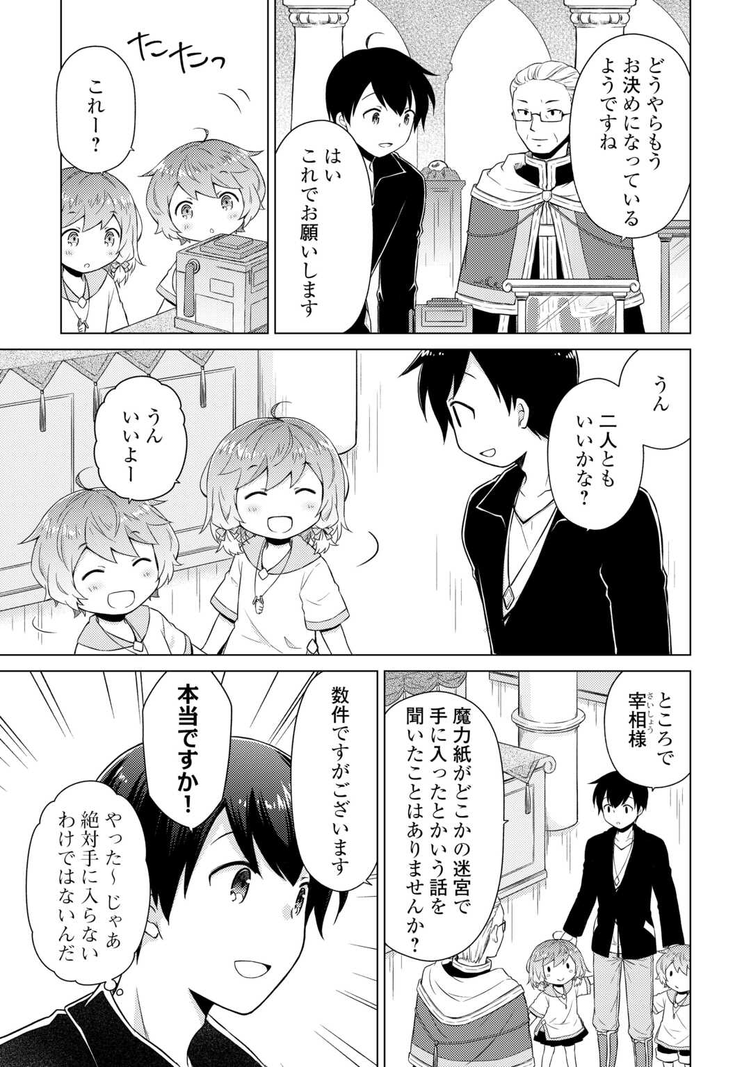 異世界ゆるり紀行 ～子育てしながら冒険者します～ 第55話 - Page 5