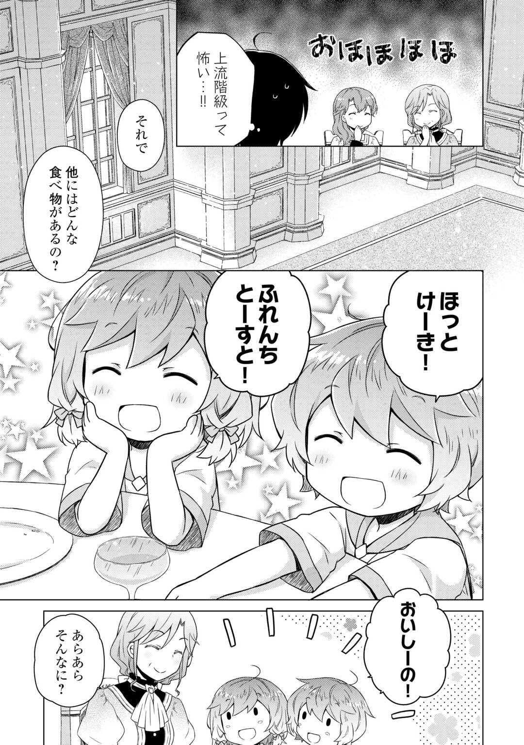 異世界ゆるり紀行 ～子育てしながら冒険者します～ 第56話 - Page 11