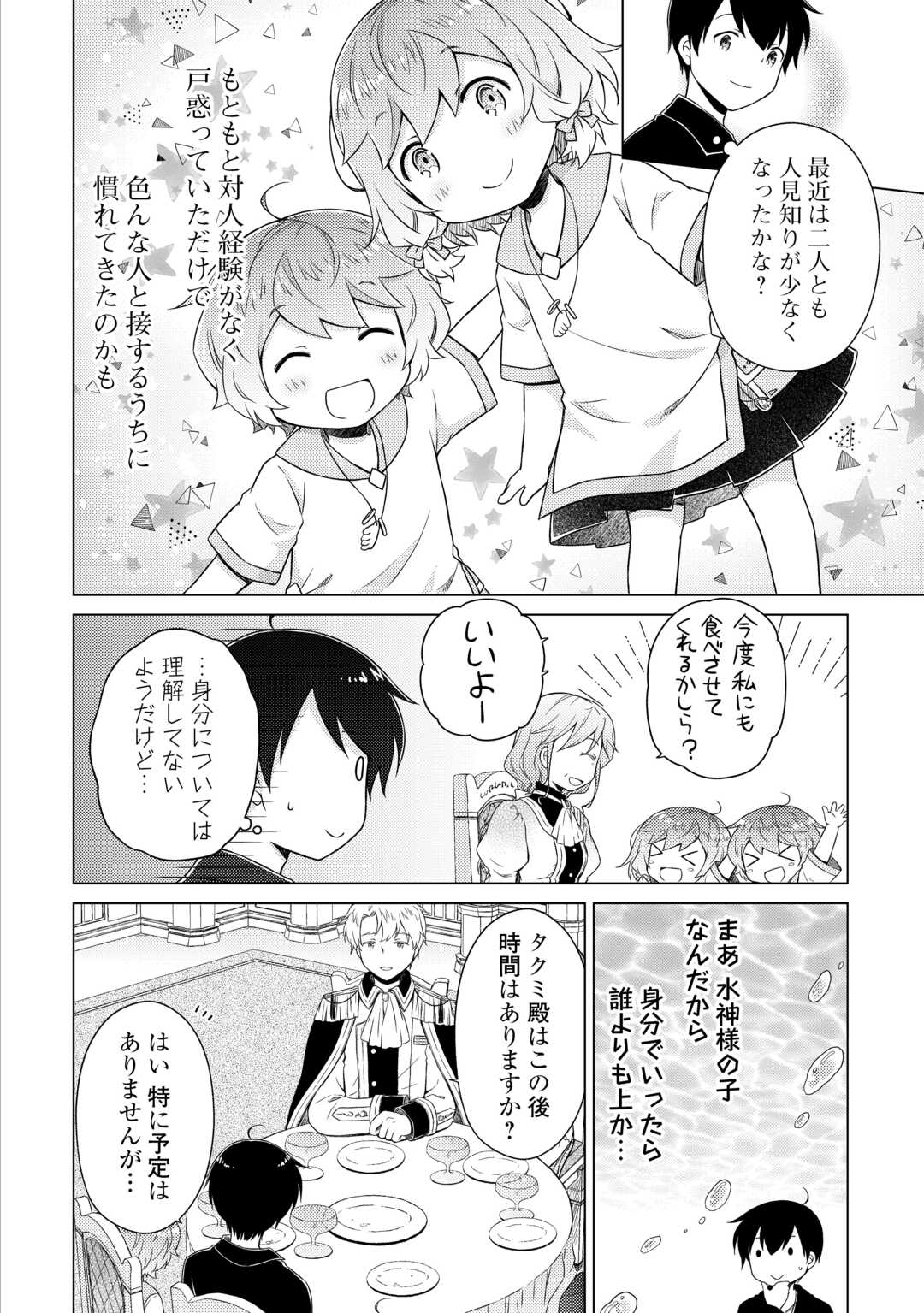 異世界ゆるり紀行 ～子育てしながら冒険者します～ 第56話 - Page 12