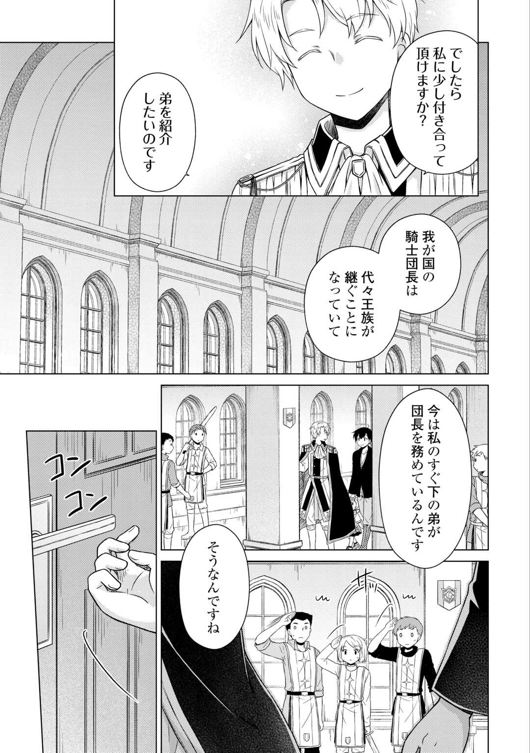 異世界ゆるり紀行 ～子育てしながら冒険者します～ 第56話 - Page 13