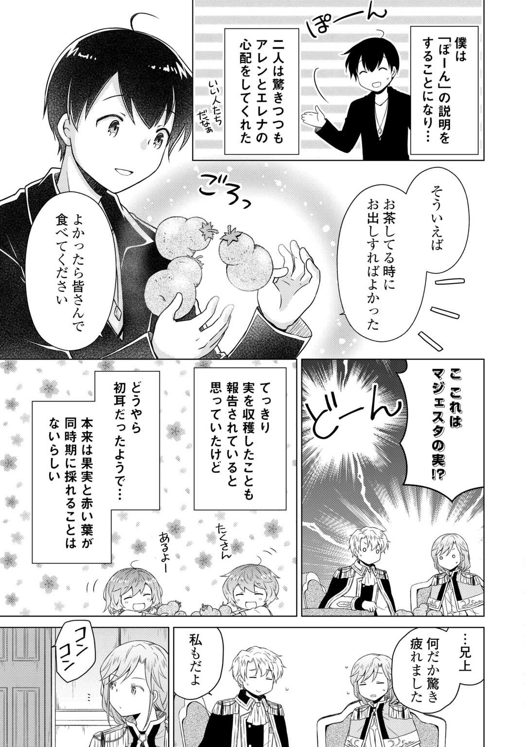 異世界ゆるり紀行 ～子育てしながら冒険者します～ 第56話 - Page 19