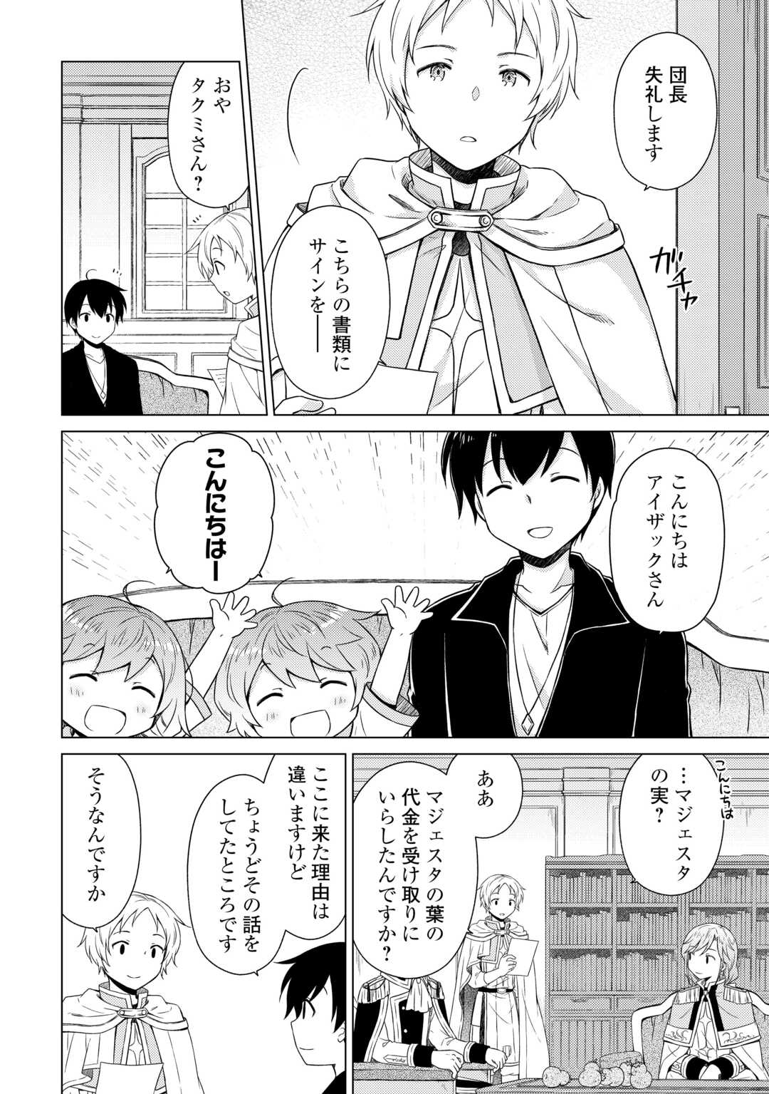 異世界ゆるり紀行 ～子育てしながら冒険者します～ 第56話 - Page 20