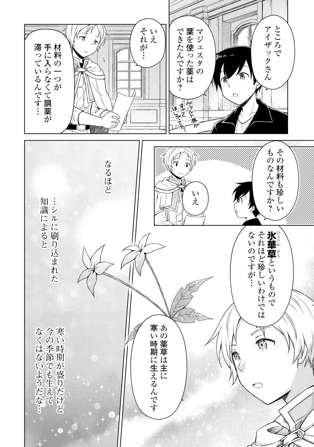 異世界ゆるり紀行 ～子育てしながら冒険者します～ 第56話 - Page 22