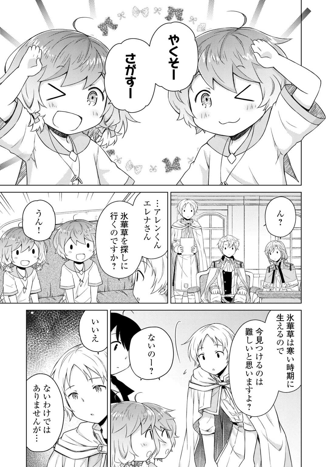 異世界ゆるり紀行 ～子育てしながら冒険者します～ 第56話 - Page 23