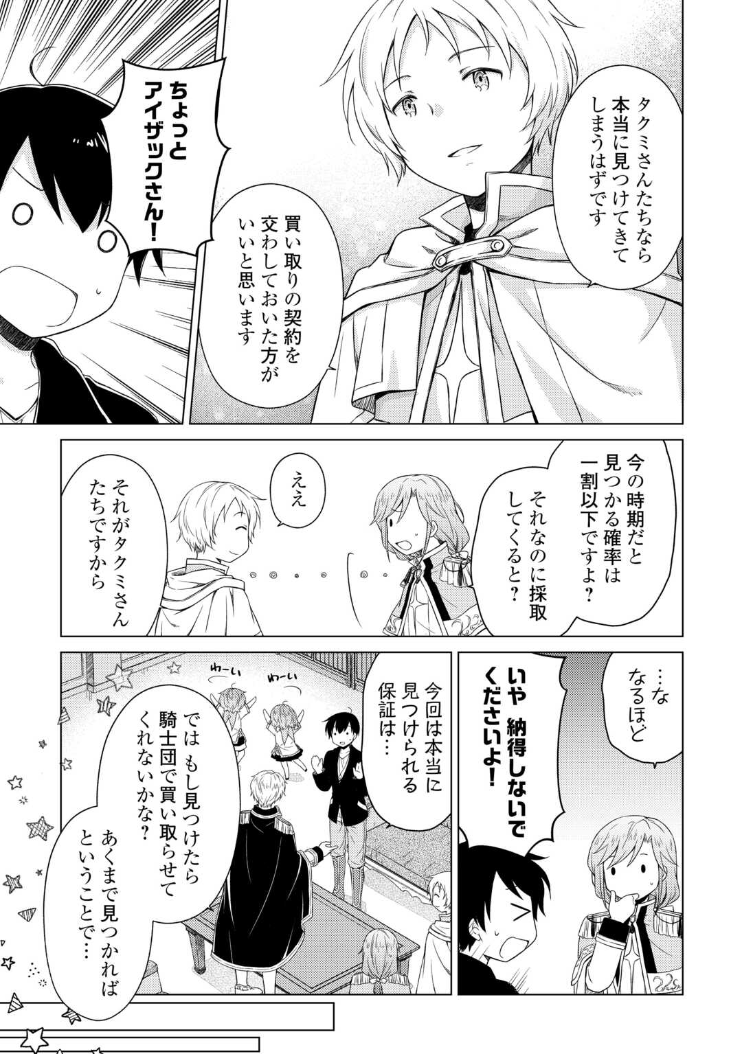 異世界ゆるり紀行 ～子育てしながら冒険者します～ 第56話 - Page 25