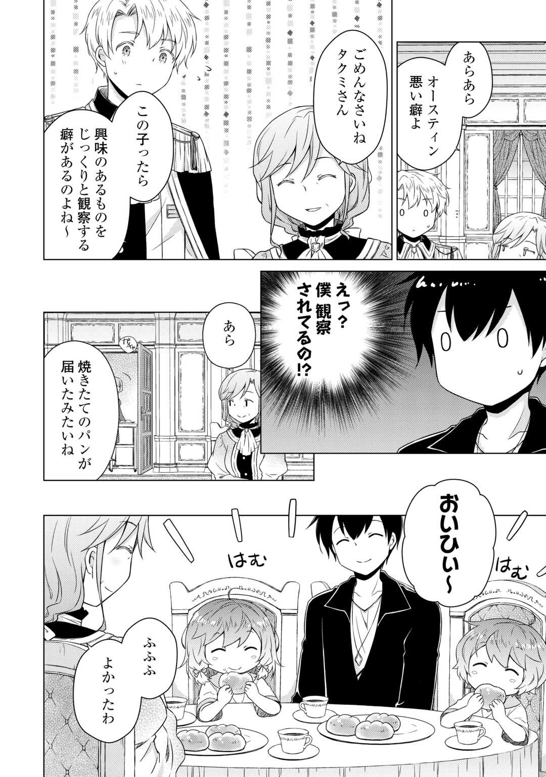 異世界ゆるり紀行 ～子育てしながら冒険者します～ 第56話 - Page 6