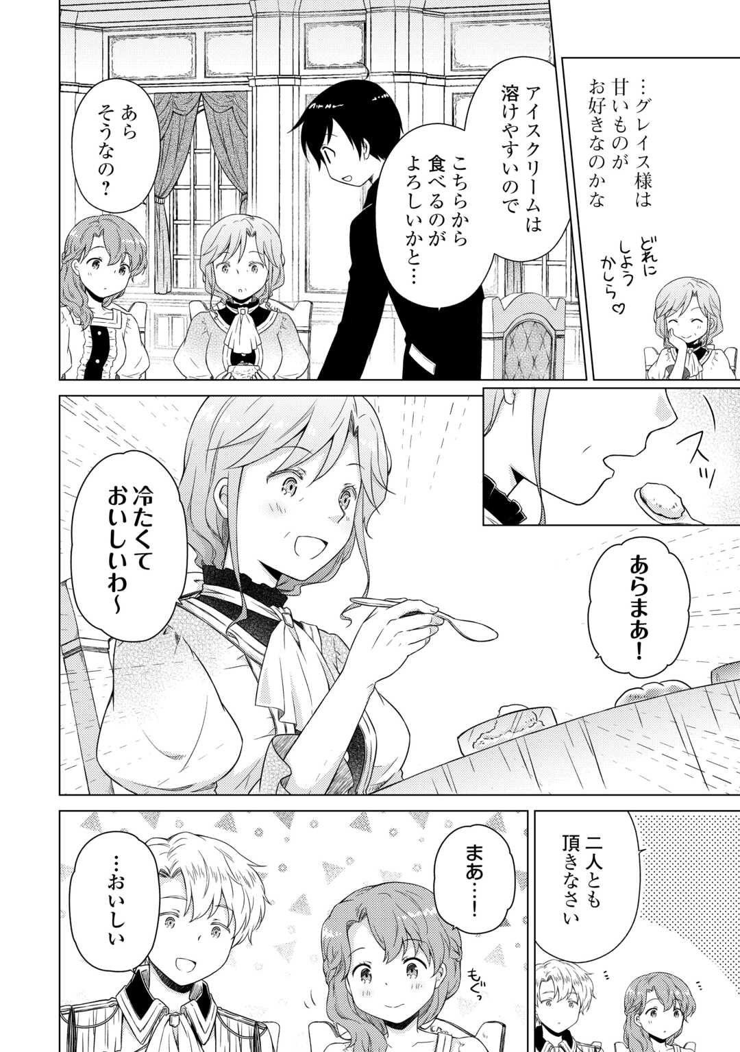 異世界ゆるり紀行 ～子育てしながら冒険者します～ 第56話 - Page 8