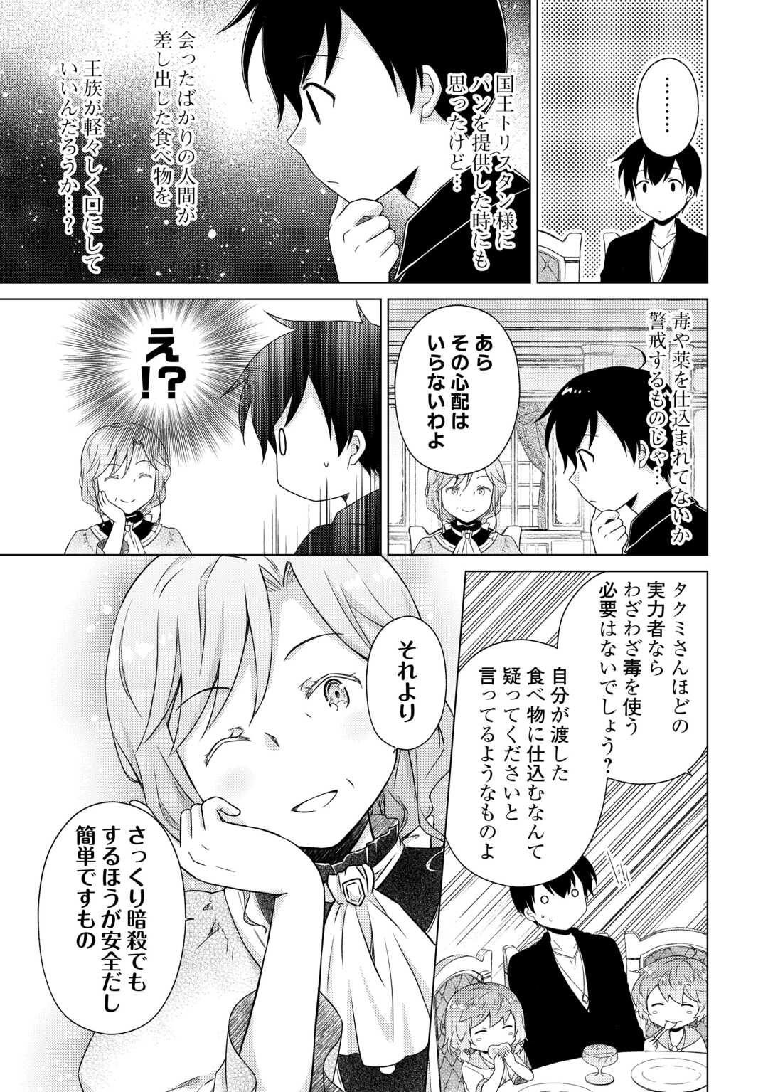 異世界ゆるり紀行 ～子育てしながら冒険者します～ 第56話 - Page 9