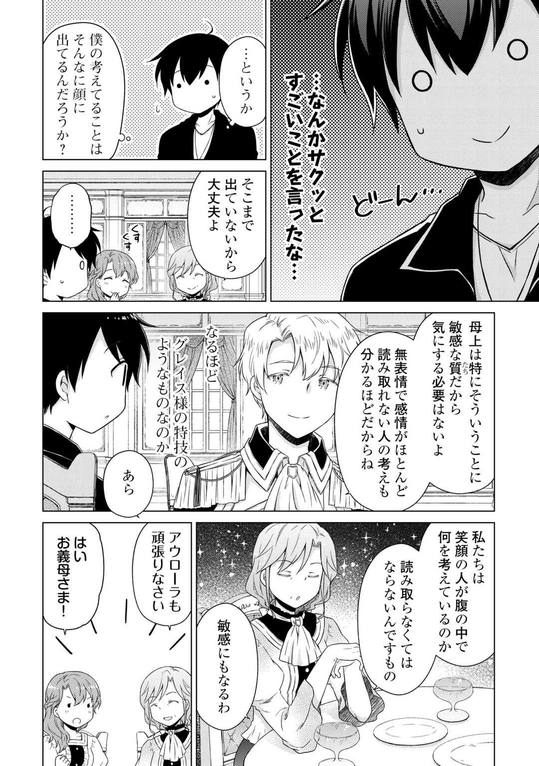 異世界ゆるり紀行 ～子育てしながら冒険者します～ 第56話 - Page 10