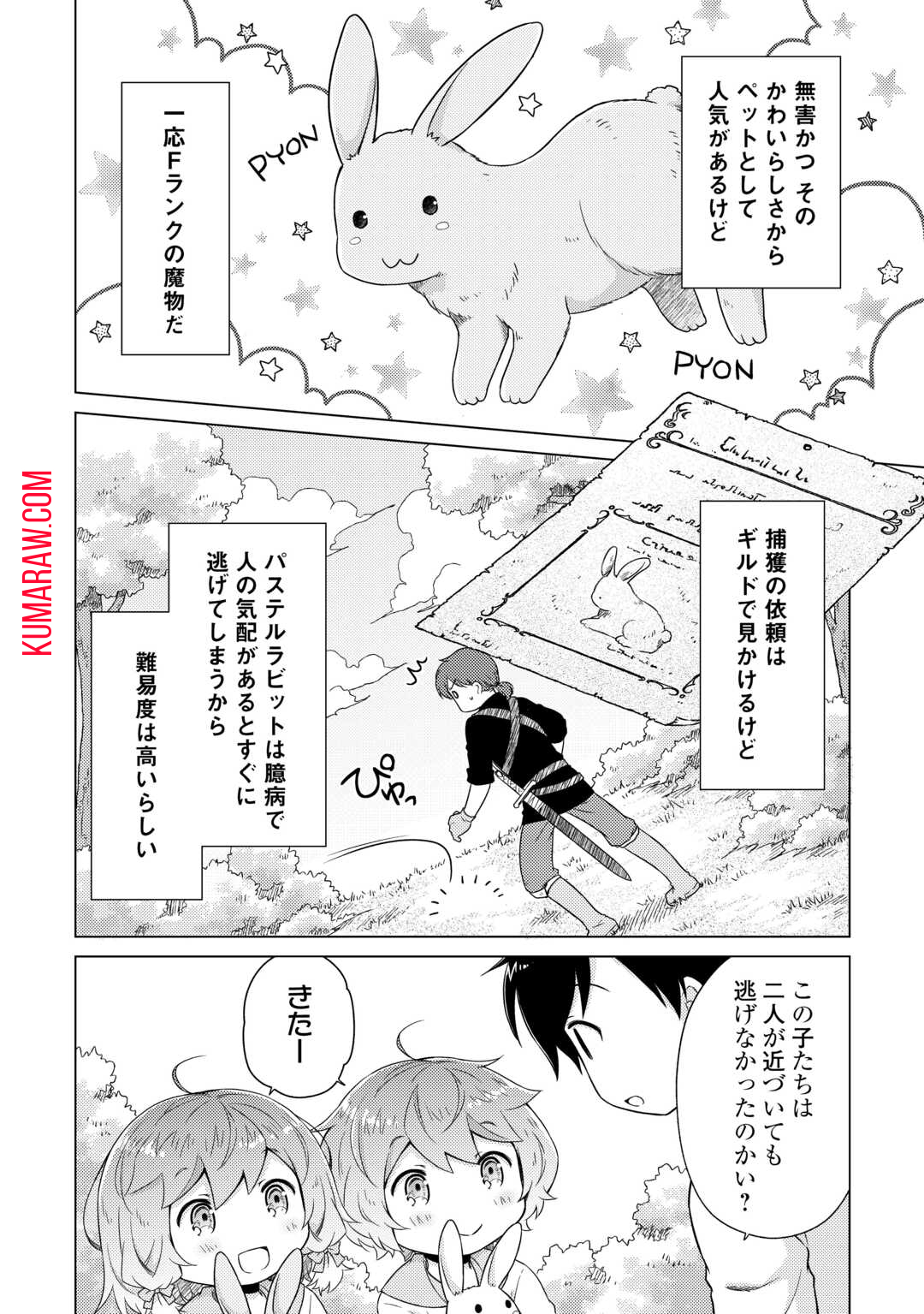 異世界ゆるり紀行 ～子育てしながら冒険者します～ 第57話 - Page 2