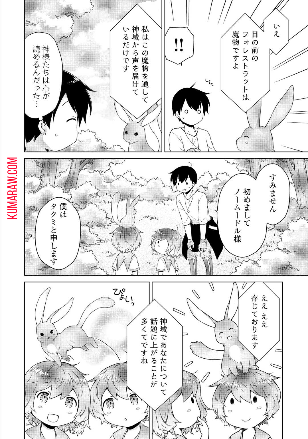 異世界ゆるり紀行 ～子育てしながら冒険者します～ 第57話 - Page 12