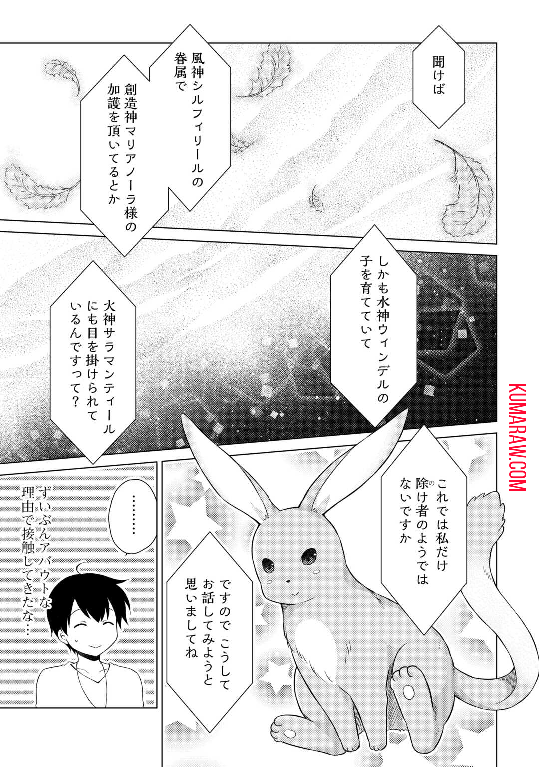 異世界ゆるり紀行 ～子育てしながら冒険者します～ 第57話 - Page 13