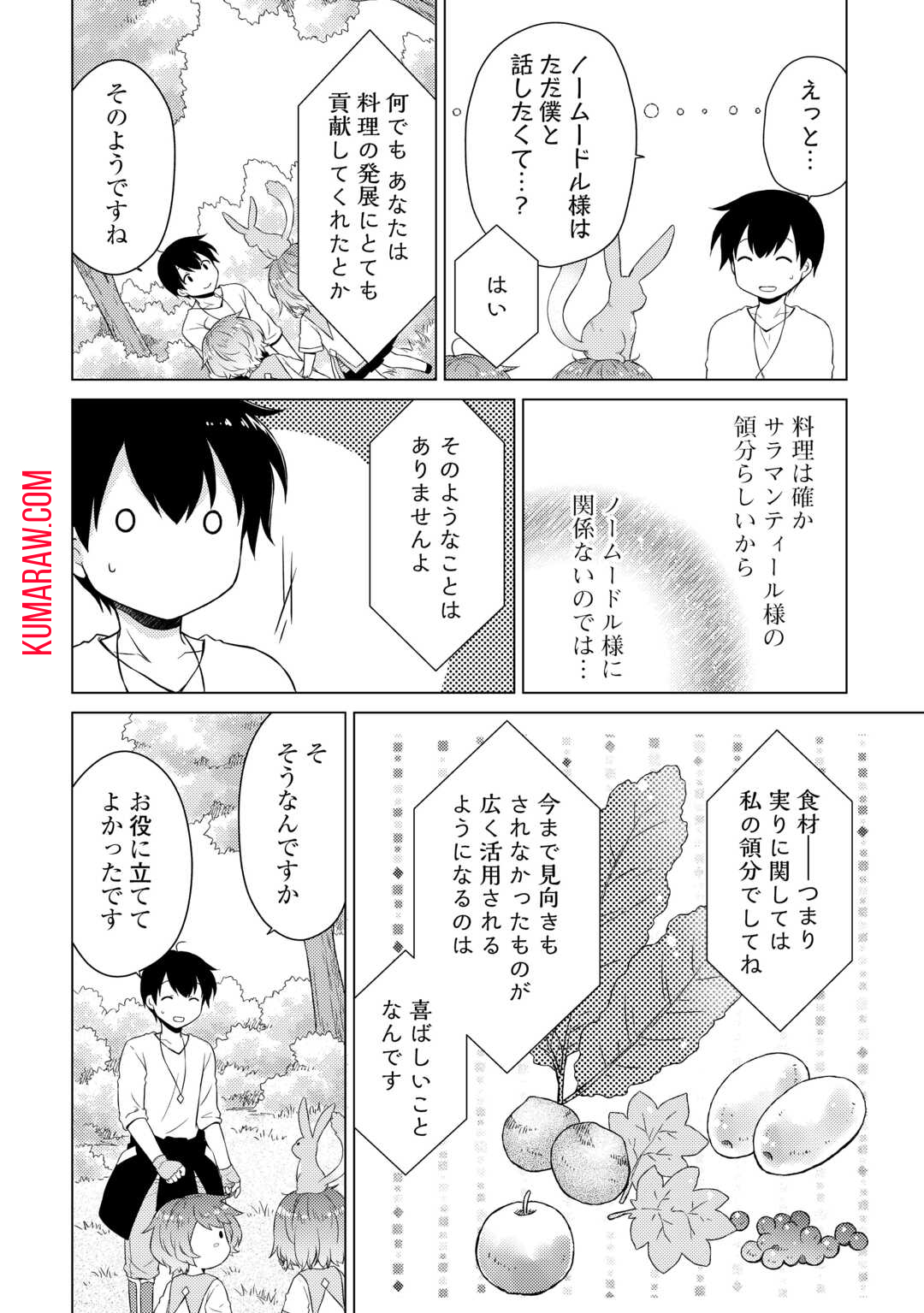 異世界ゆるり紀行 ～子育てしながら冒険者します～ 第57話 - Page 14