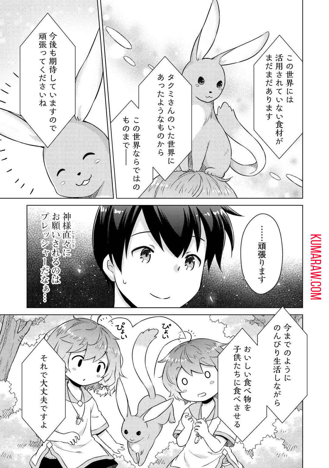 異世界ゆるり紀行 ～子育てしながら冒険者します～ 第57話 - Page 15