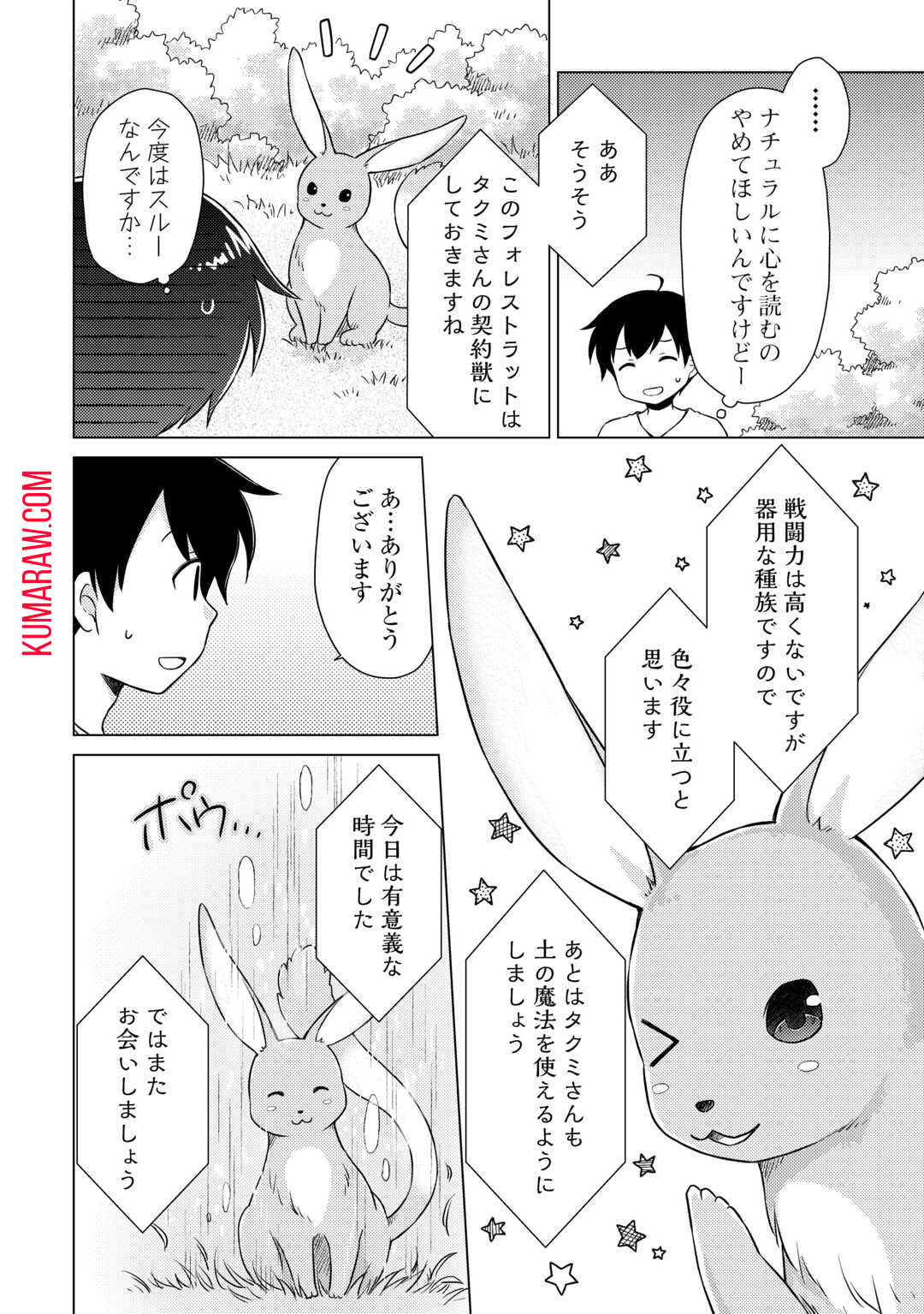 異世界ゆるり紀行 ～子育てしながら冒険者します～ 第57話 - Page 16