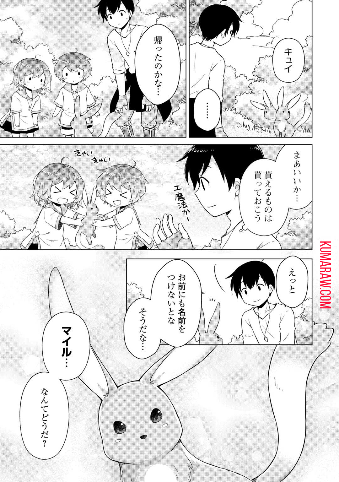 異世界ゆるり紀行 ～子育てしながら冒険者します～ 第57話 - Page 17