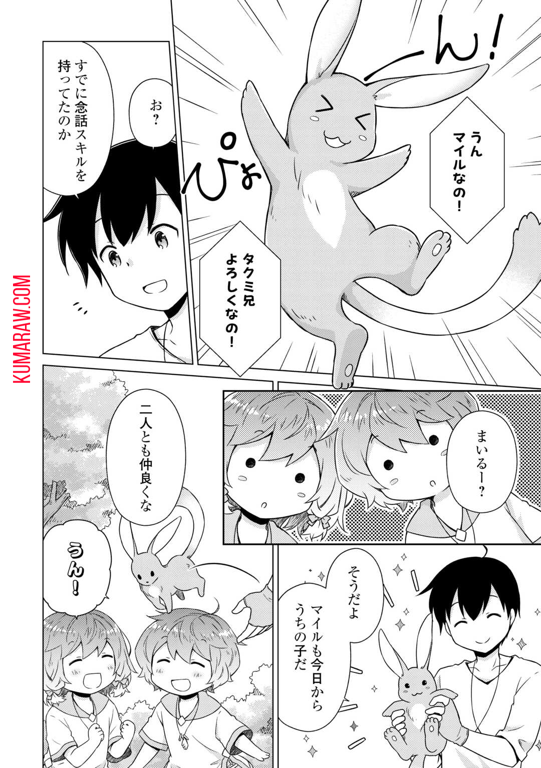 異世界ゆるり紀行 ～子育てしながら冒険者します～ 第57話 - Page 18