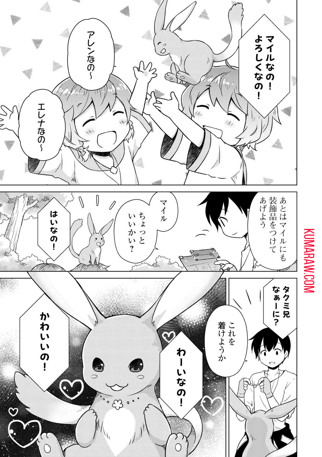 異世界ゆるり紀行 ～子育てしながら冒険者します～ 第57話 - Page 19