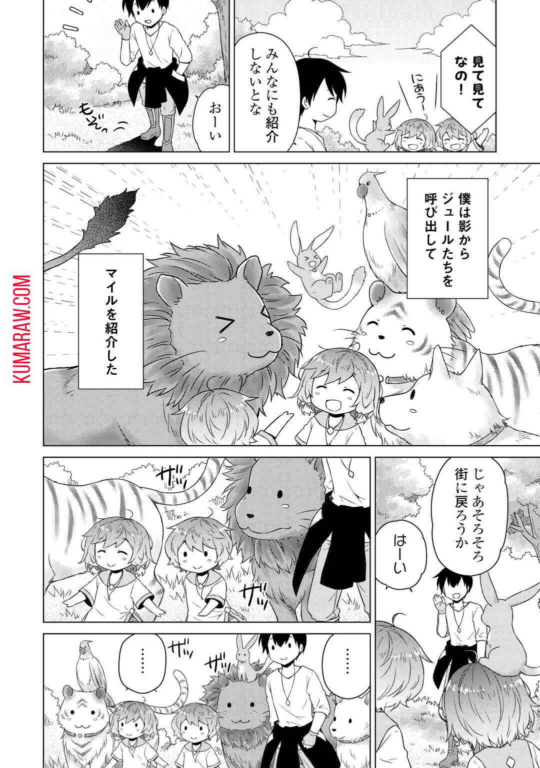 異世界ゆるり紀行 ～子育てしながら冒険者します～ 第57話 - Page 20