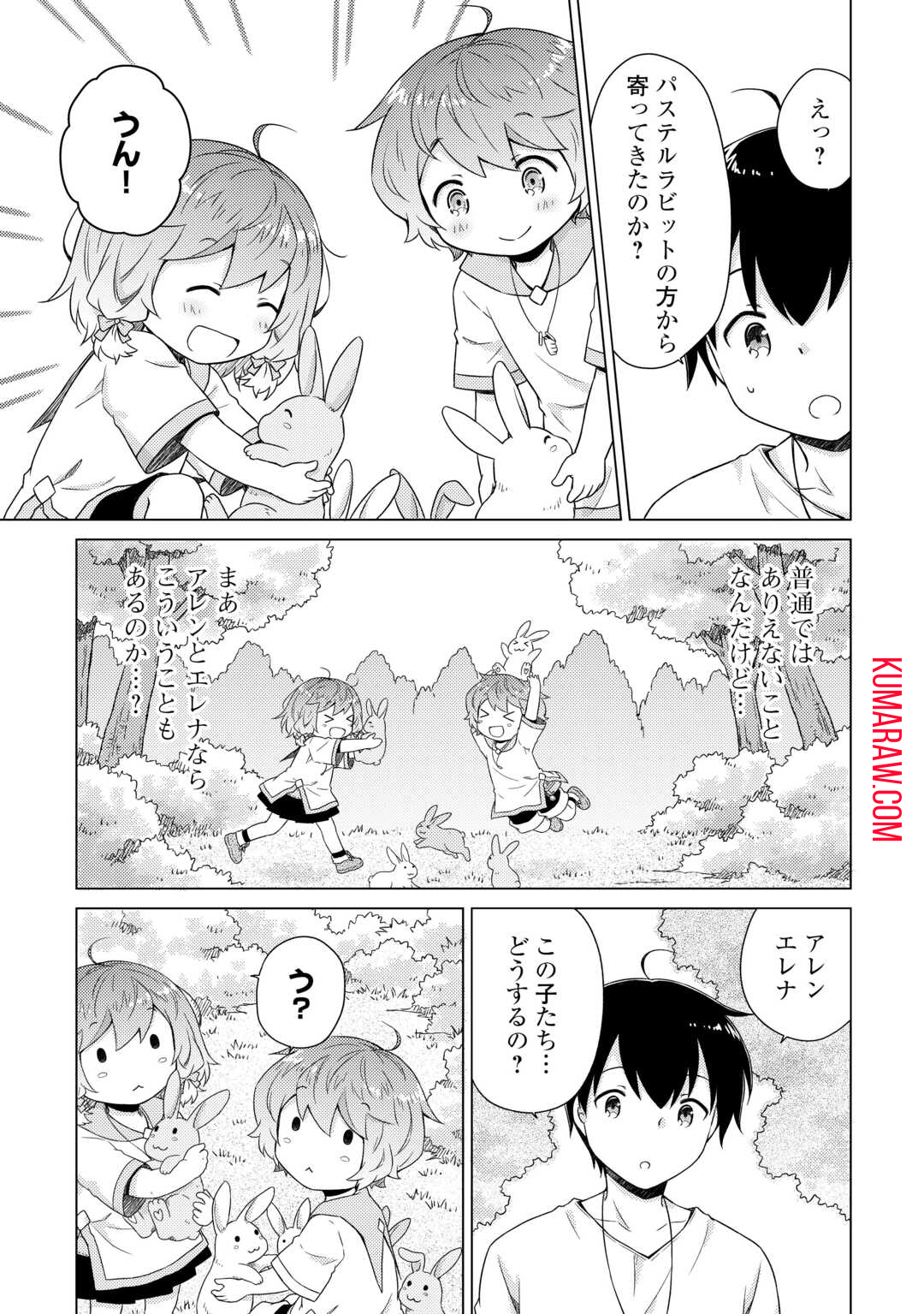 異世界ゆるり紀行 ～子育てしながら冒険者します～ 第57話 - Page 3