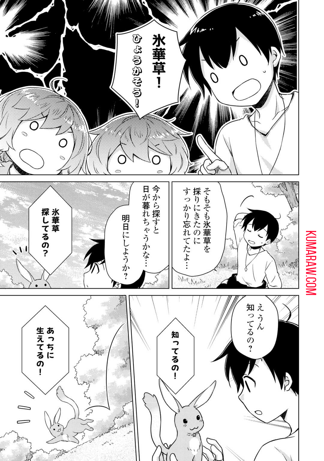 異世界ゆるり紀行 ～子育てしながら冒険者します～ 第57話 - Page 21