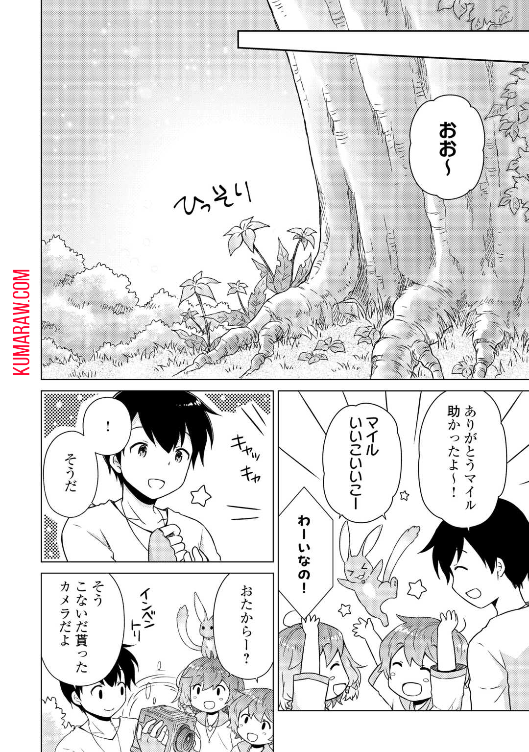 異世界ゆるり紀行 ～子育てしながら冒険者します～ 第57話 - Page 22