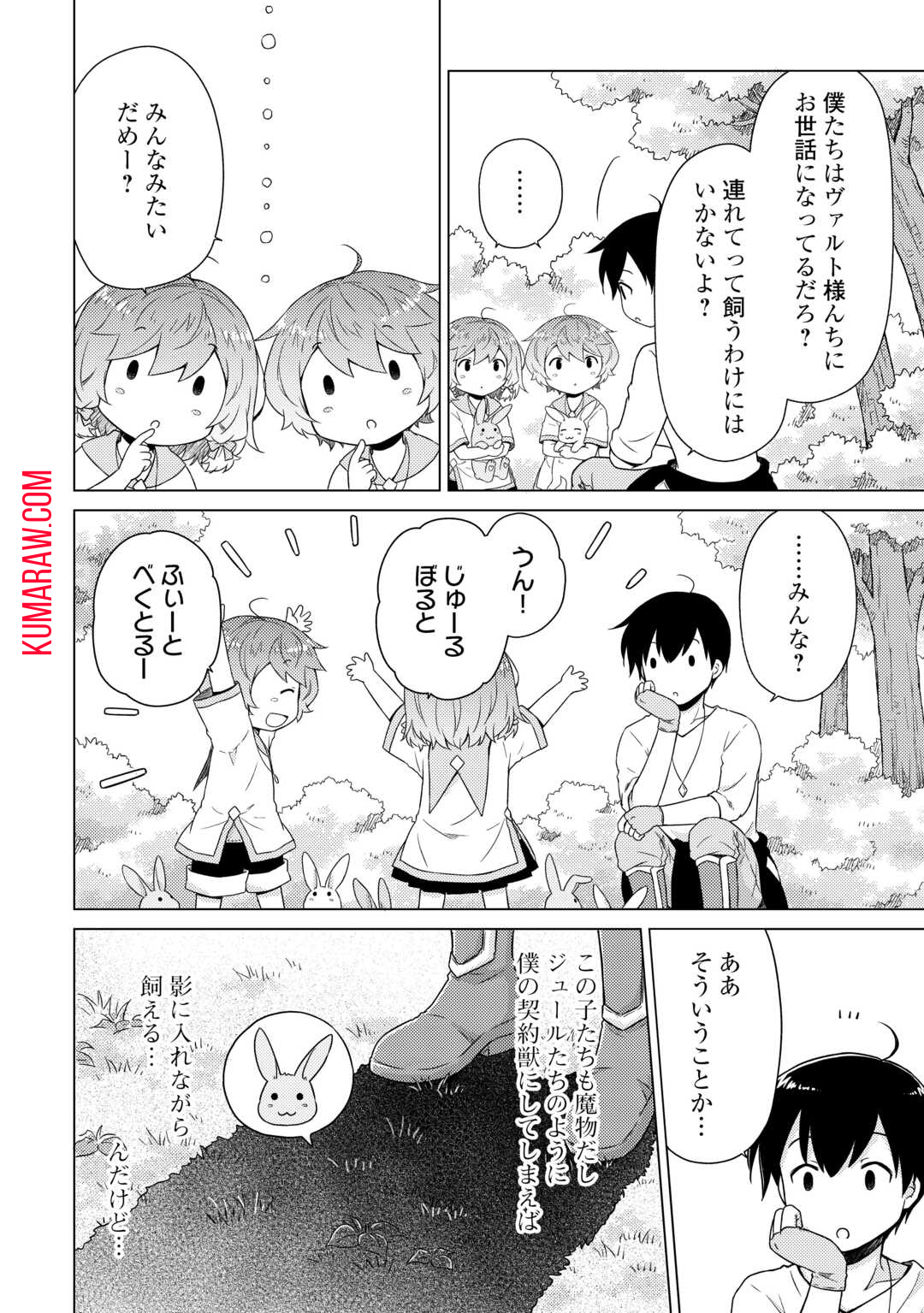 異世界ゆるり紀行 ～子育てしながら冒険者します～ 第57話 - Page 4