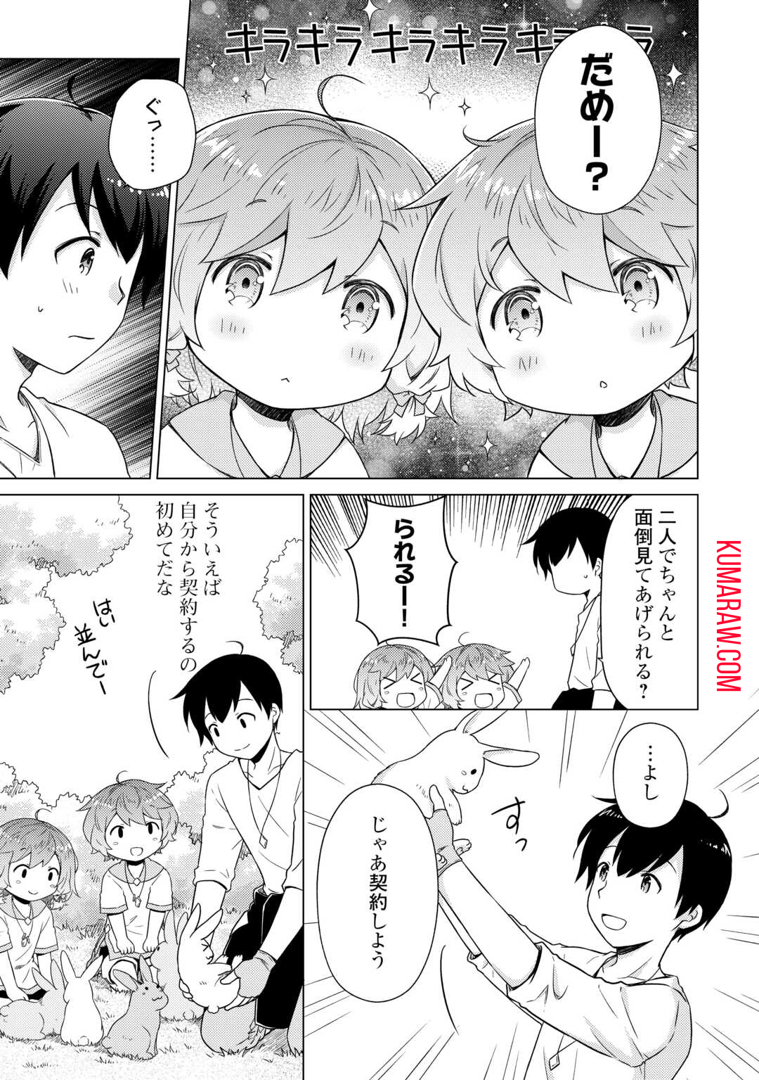 異世界ゆるり紀行 ～子育てしながら冒険者します～ 第57話 - Page 5