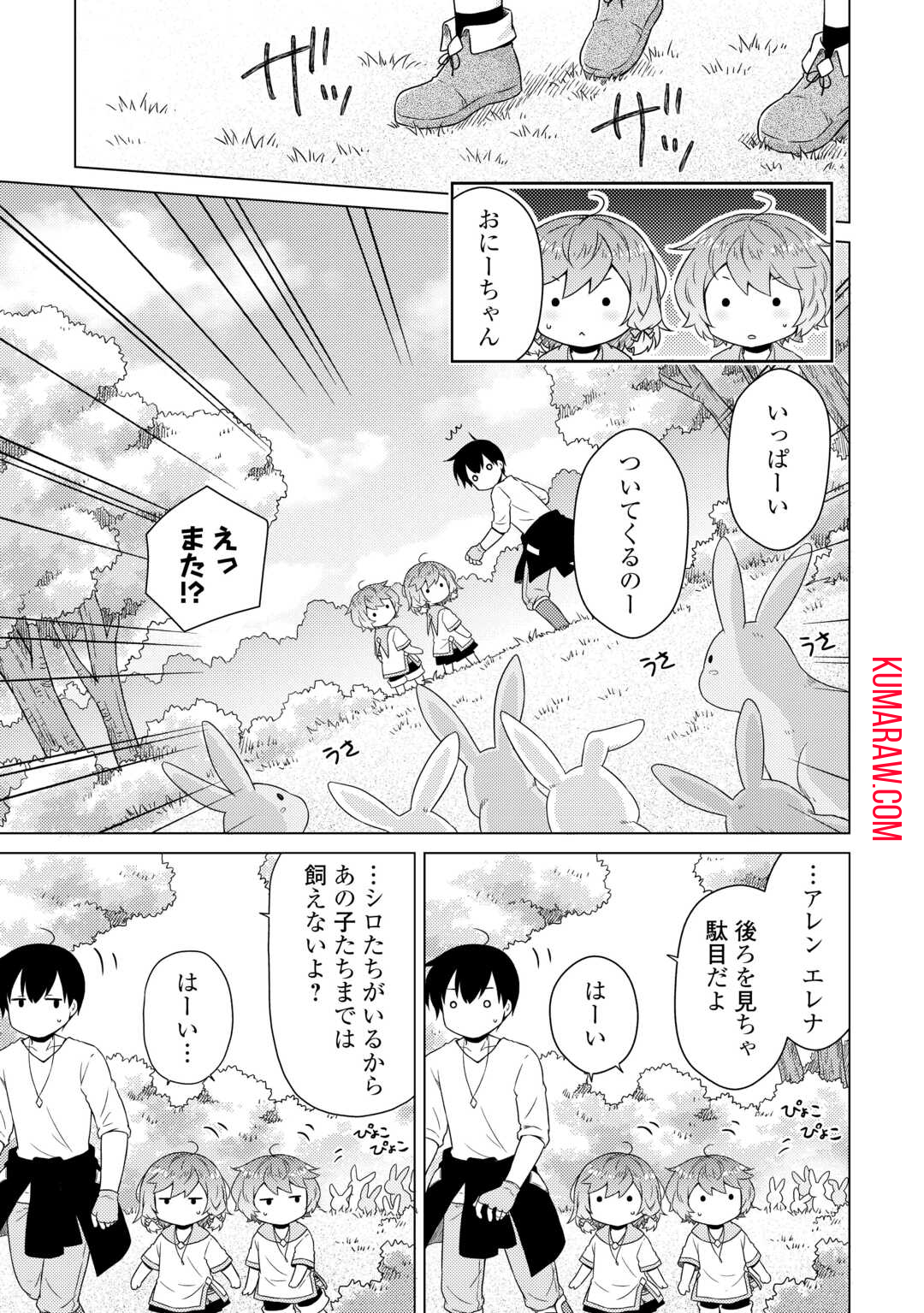 異世界ゆるり紀行 ～子育てしながら冒険者します～ 第57話 - Page 7