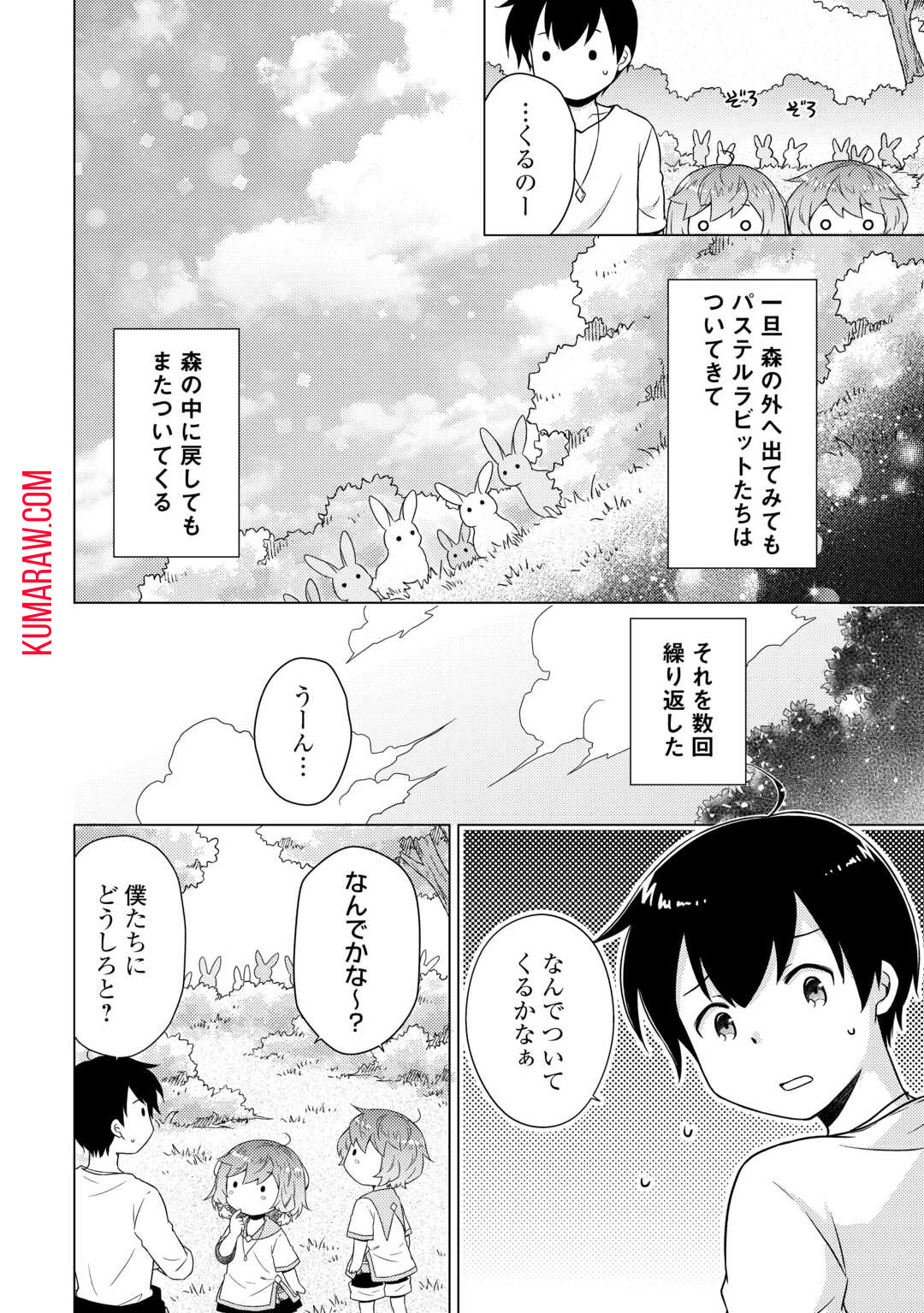 異世界ゆるり紀行 ～子育てしながら冒険者します～ 第57話 - Page 8