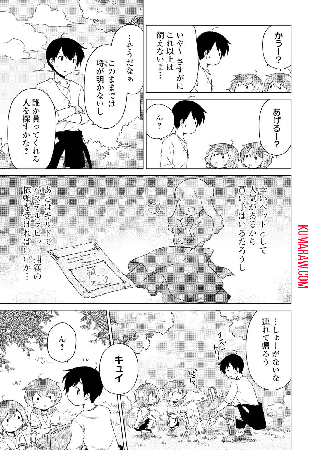 異世界ゆるり紀行 ～子育てしながら冒険者します～ 第57話 - Page 9