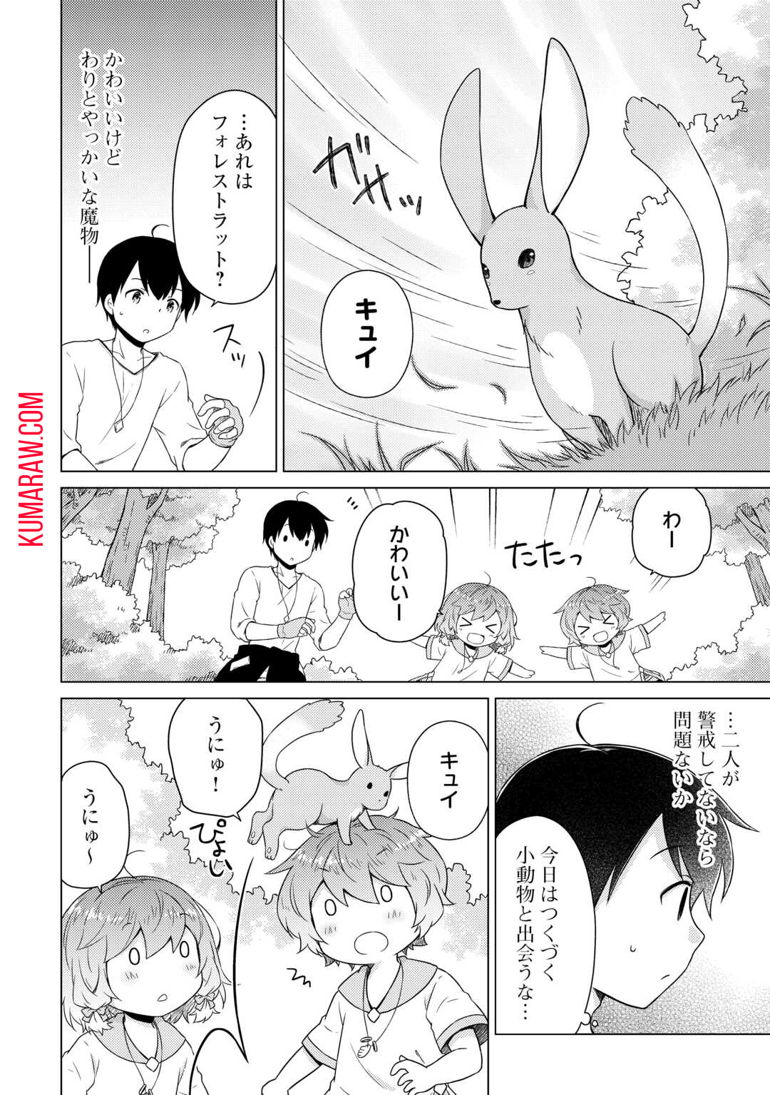 異世界ゆるり紀行 ～子育てしながら冒険者します～ 第57話 - Page 10