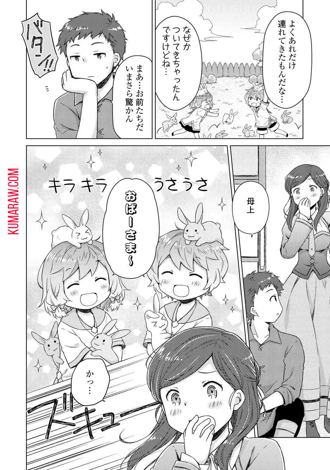 異世界ゆるり紀行 ～子育てしながら冒険者します～ 第58話 - Page 2