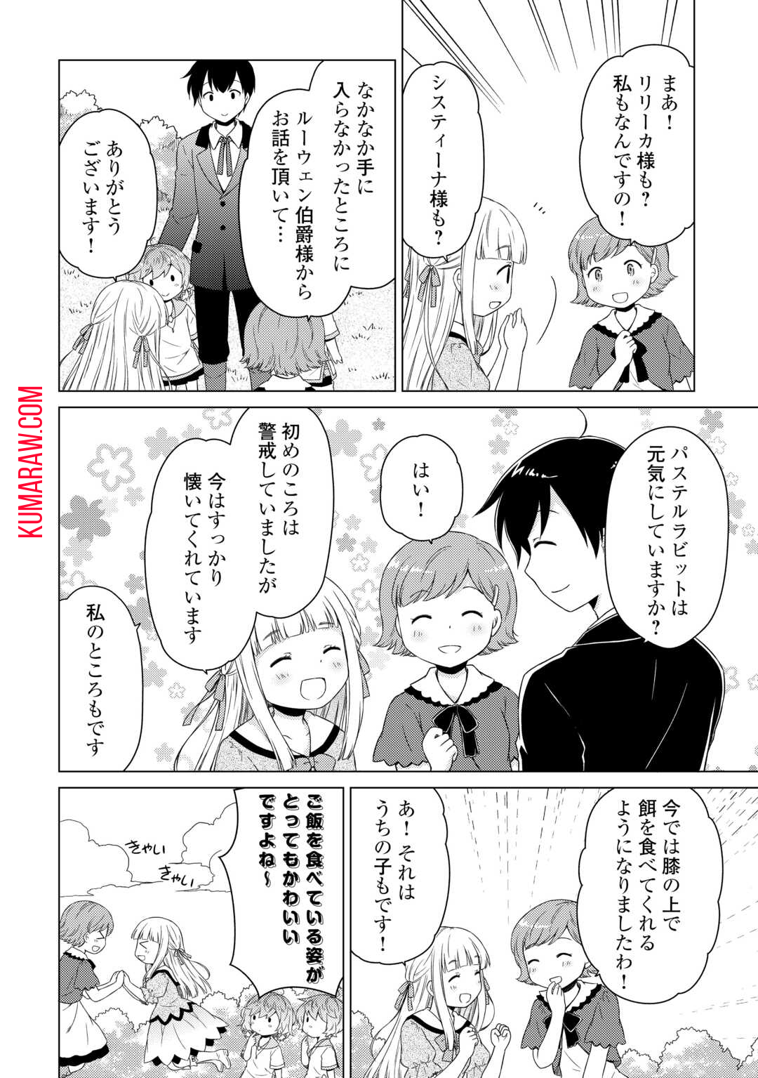 異世界ゆるり紀行 ～子育てしながら冒険者します～ 第58話 - Page 12