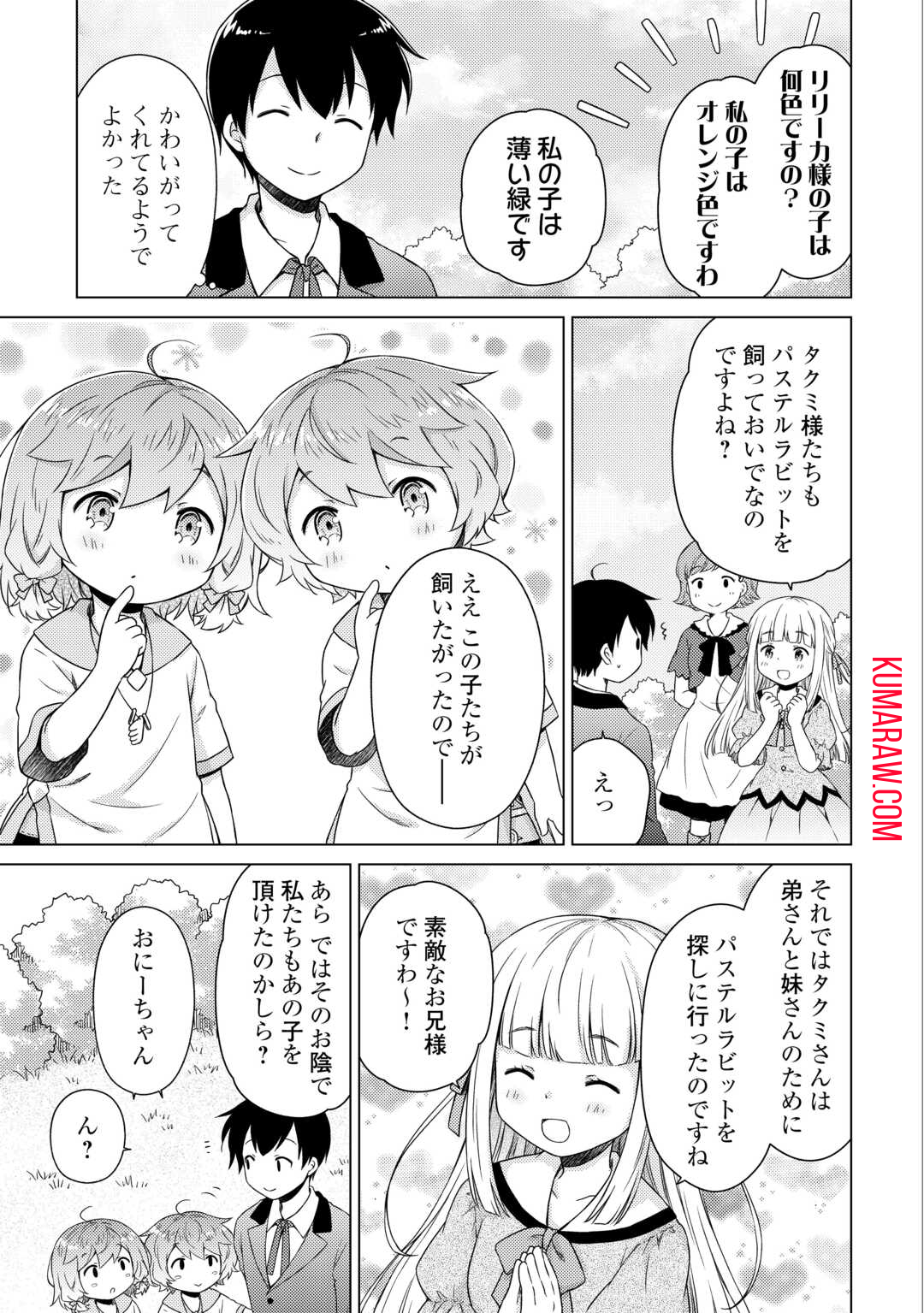 異世界ゆるり紀行 ～子育てしながら冒険者します～ 第58話 - Page 13