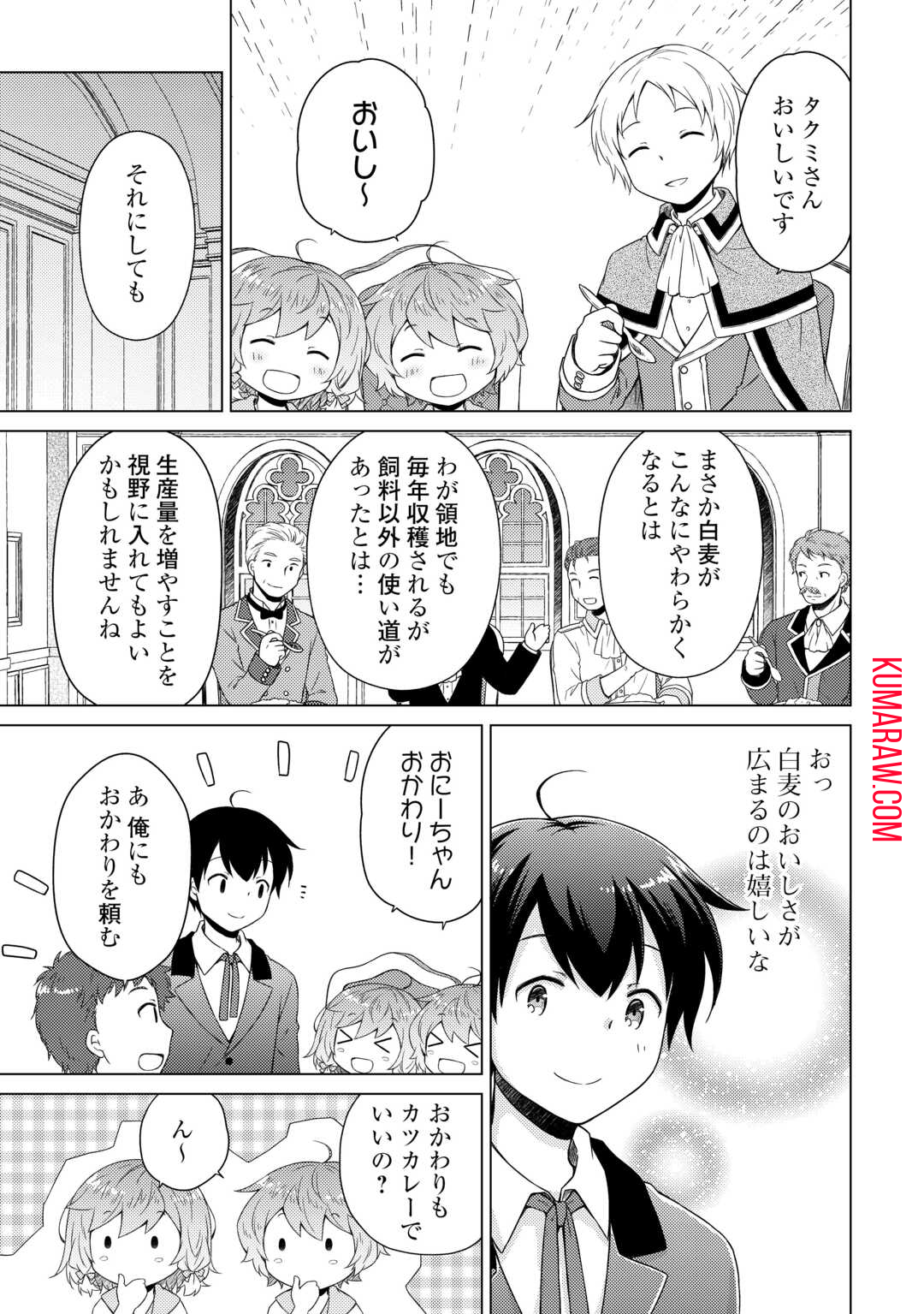 異世界ゆるり紀行 ～子育てしながら冒険者します～ 第58話 - Page 17