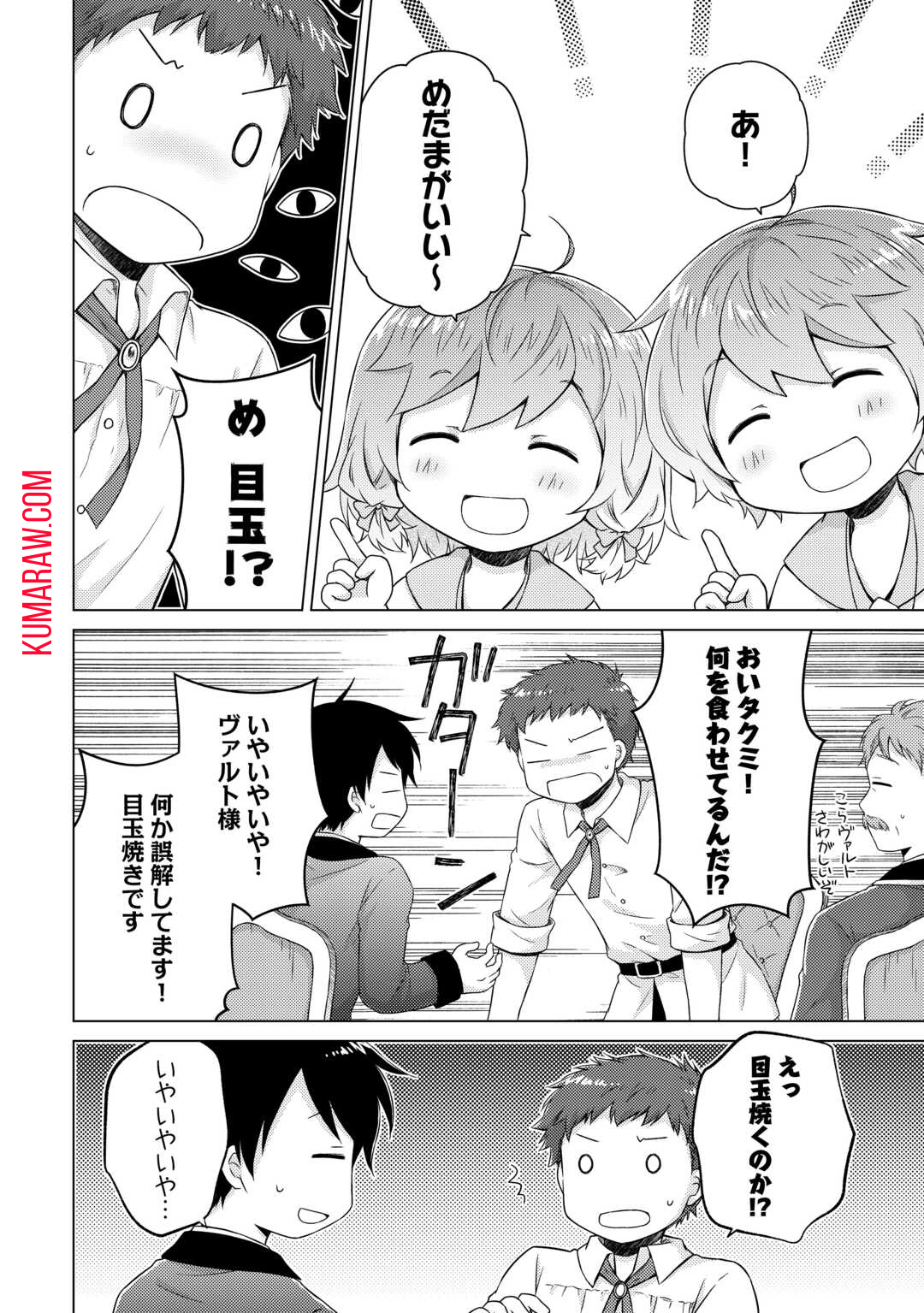 異世界ゆるり紀行 ～子育てしながら冒険者します～ 第58話 - Page 18