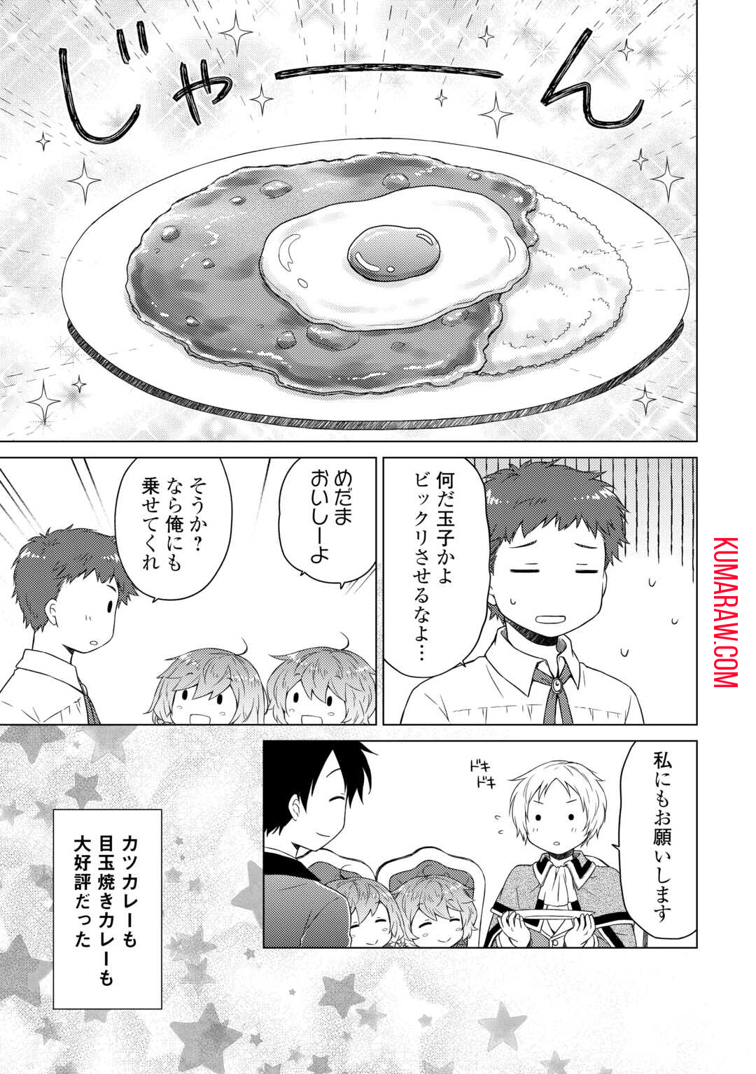 異世界ゆるり紀行 ～子育てしながら冒険者します～ 第58話 - Page 19