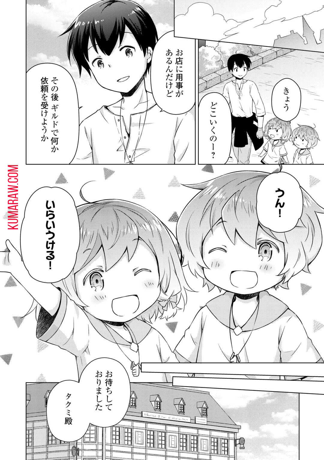 異世界ゆるり紀行 ～子育てしながら冒険者します～ 第58話 - Page 20