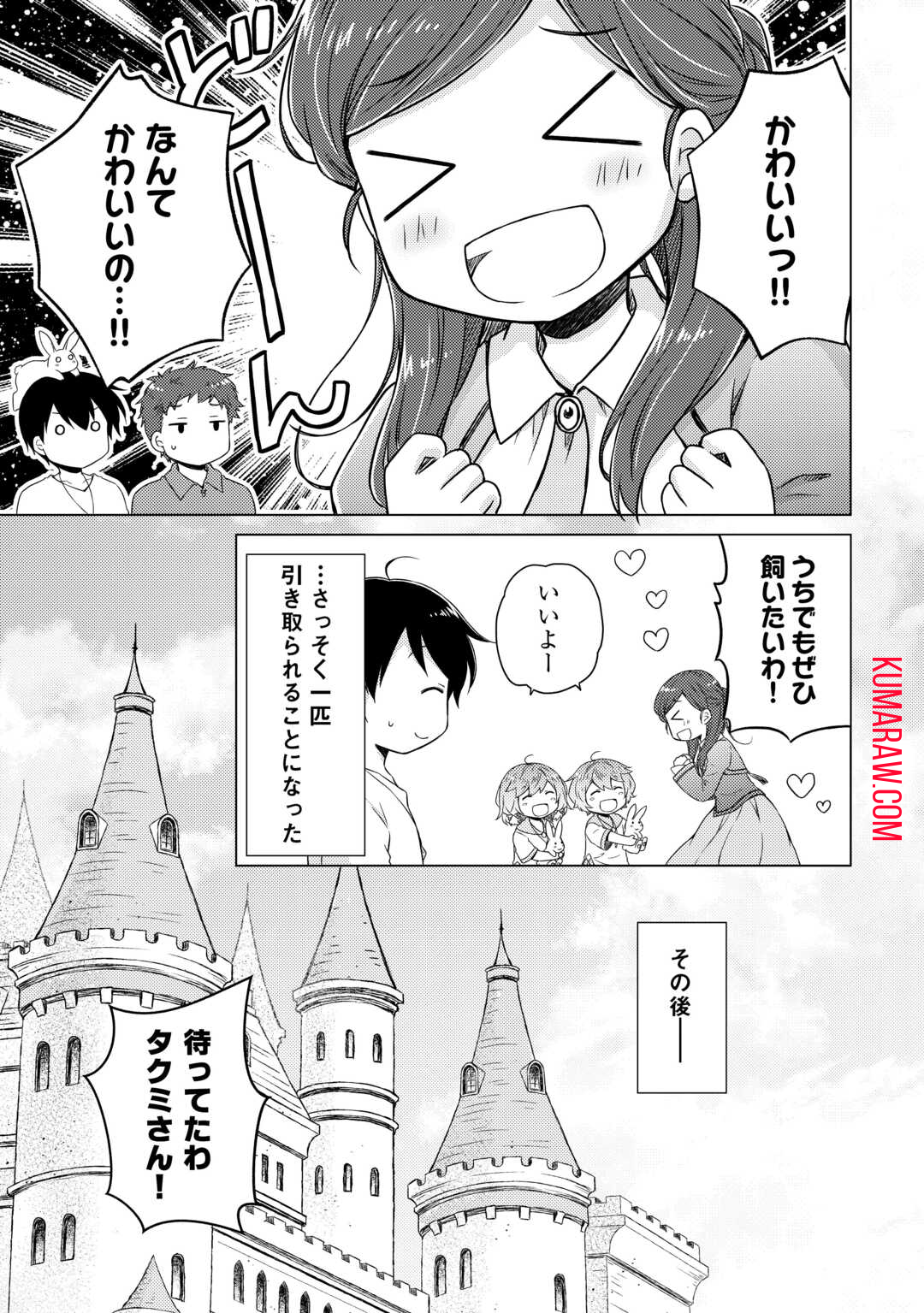 異世界ゆるり紀行 ～子育てしながら冒険者します～ 第58話 - Page 3